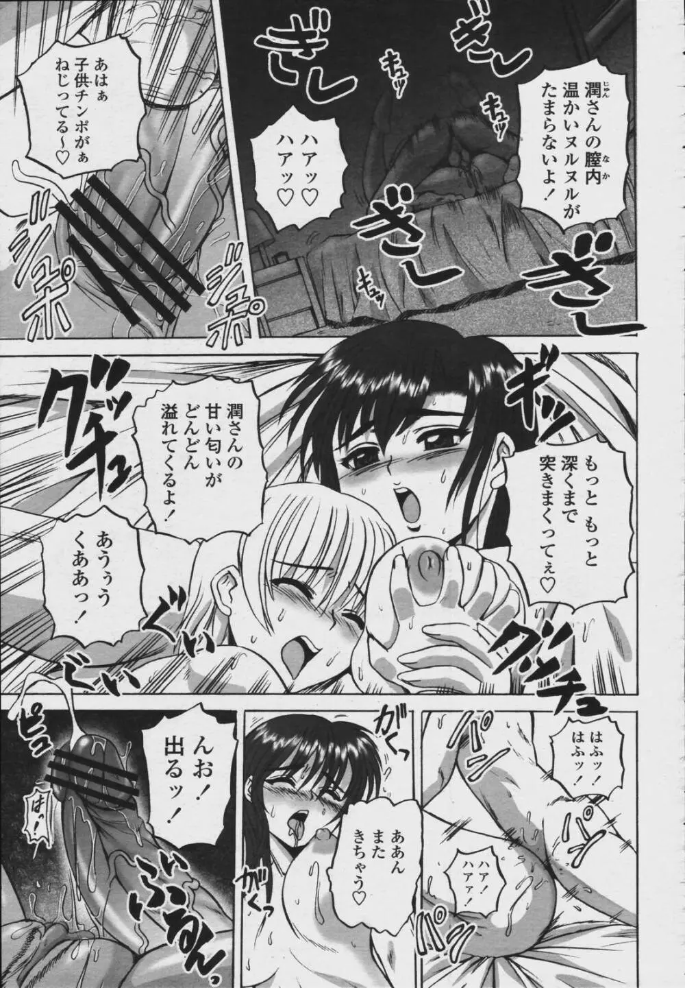 COMIC 桃姫 2006年08月号 Page.415
