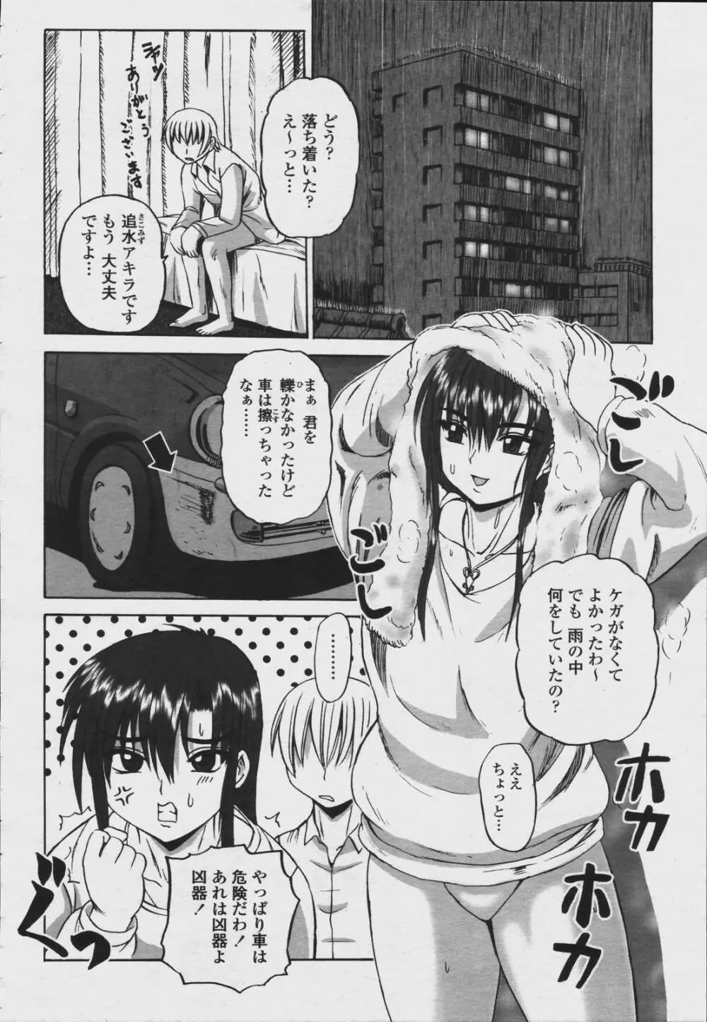 COMIC 桃姫 2006年08月号 Page.418