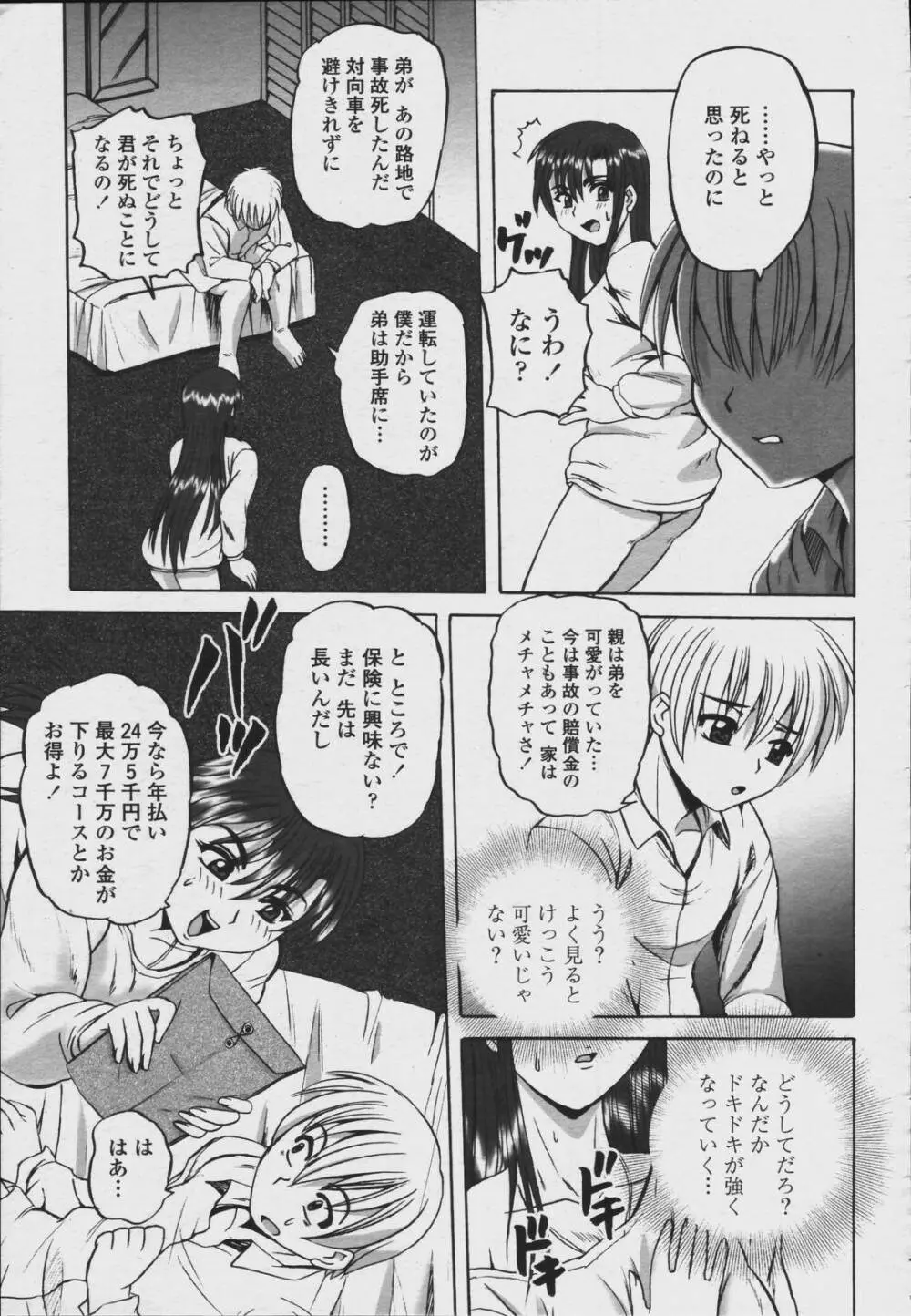 COMIC 桃姫 2006年08月号 Page.419