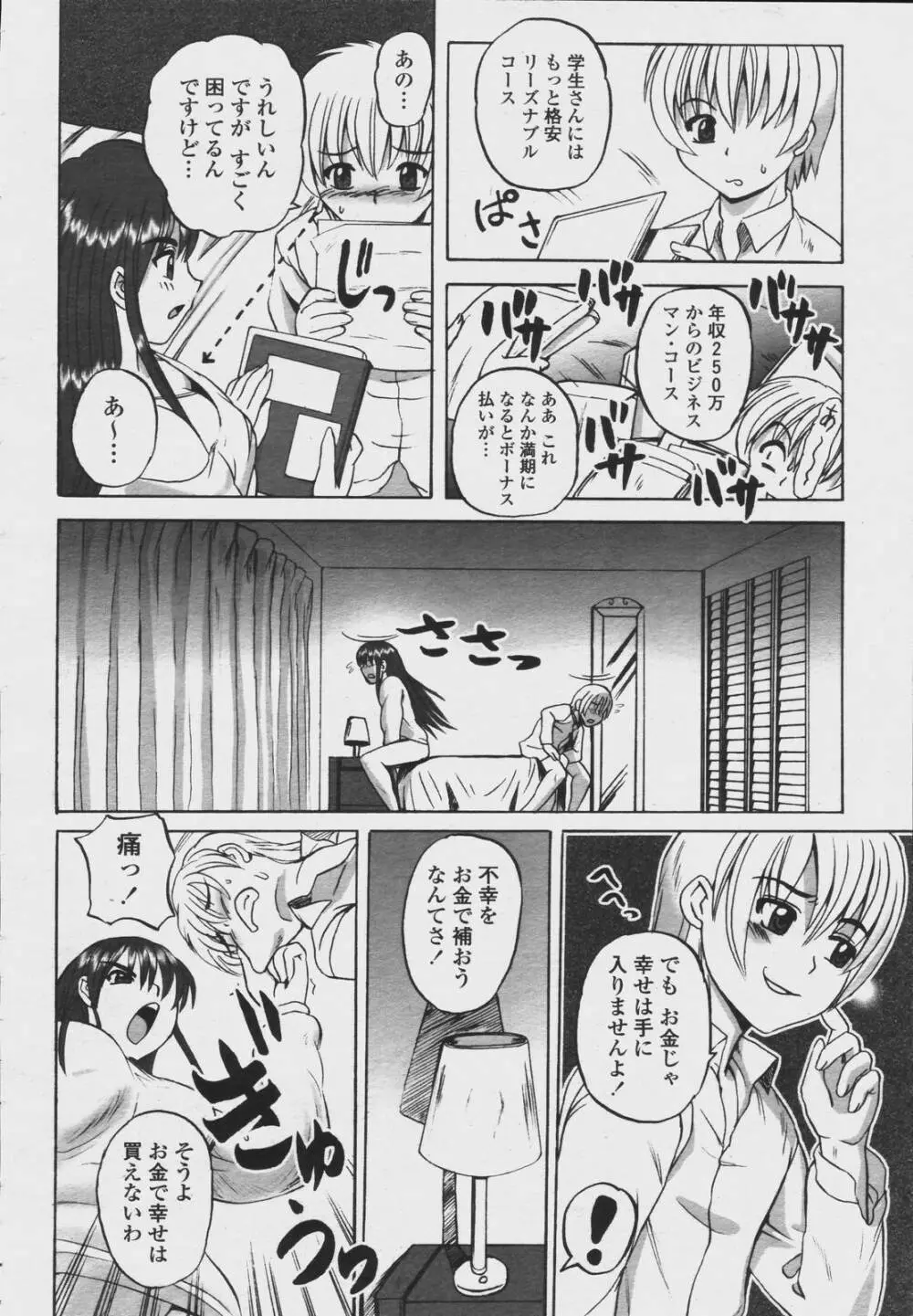 COMIC 桃姫 2006年08月号 Page.420