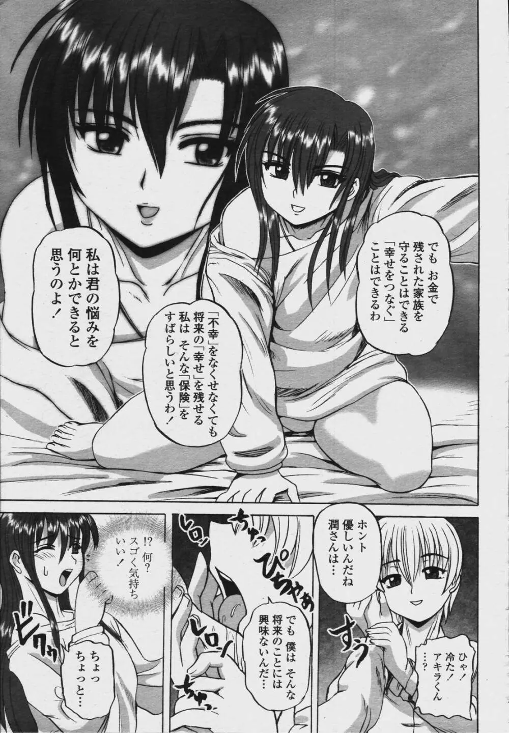 COMIC 桃姫 2006年08月号 Page.421
