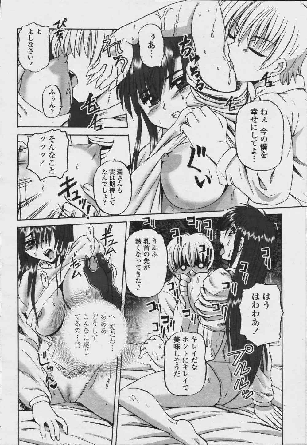 COMIC 桃姫 2006年08月号 Page.422