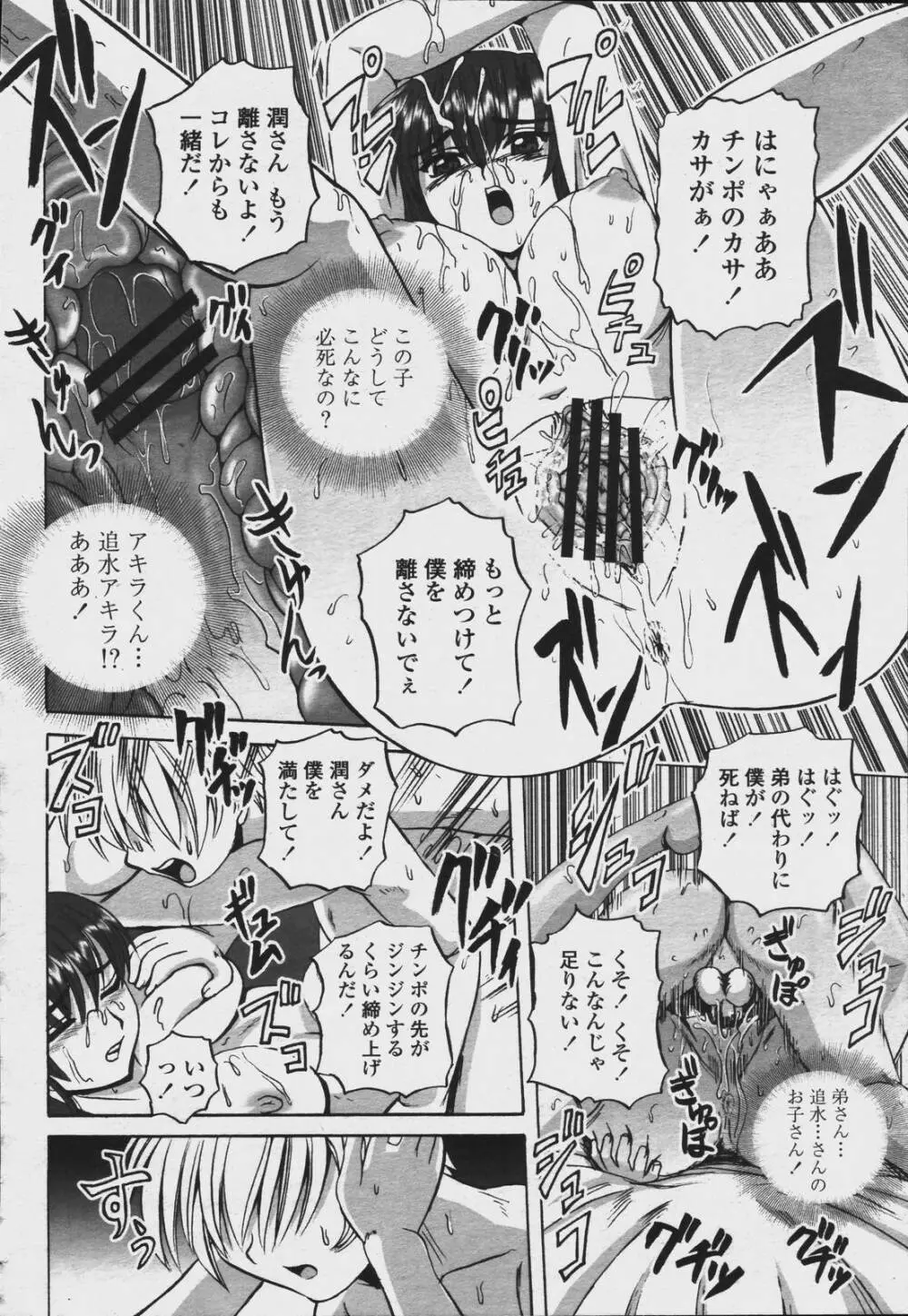 COMIC 桃姫 2006年08月号 Page.426