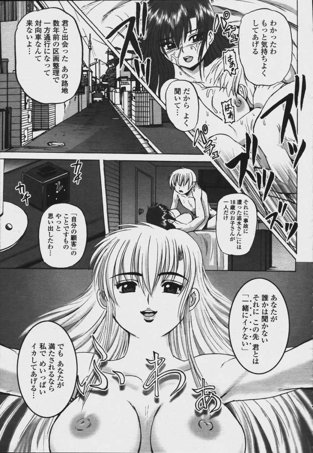 COMIC 桃姫 2006年08月号 Page.427
