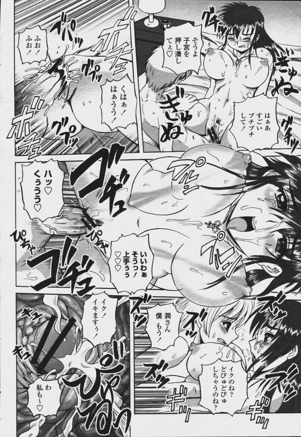 COMIC 桃姫 2006年08月号 Page.428