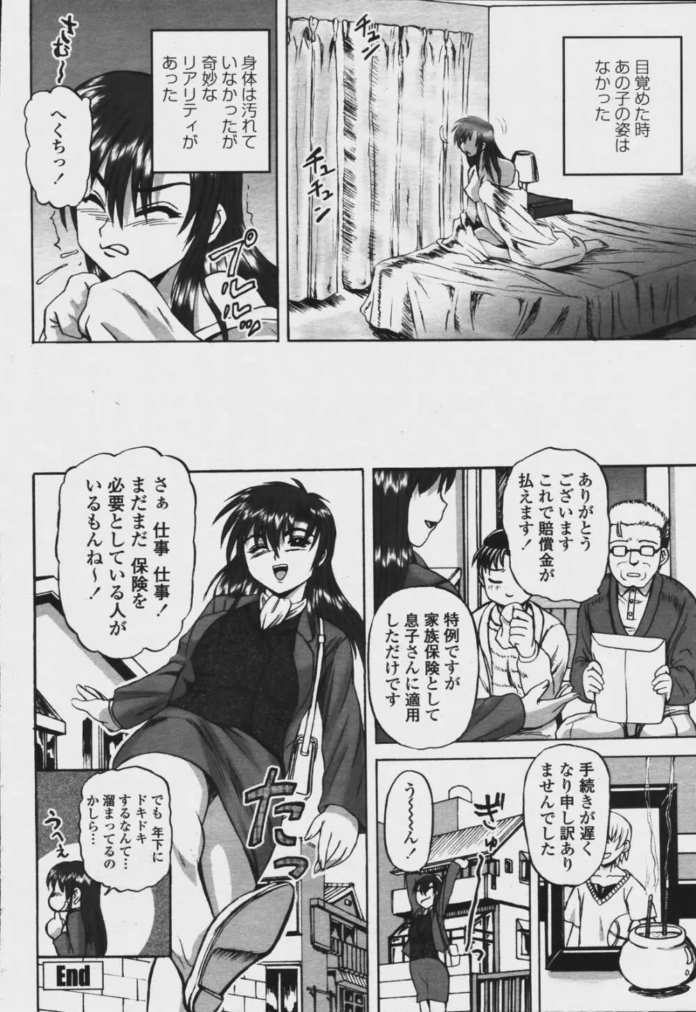 COMIC 桃姫 2006年08月号 Page.430