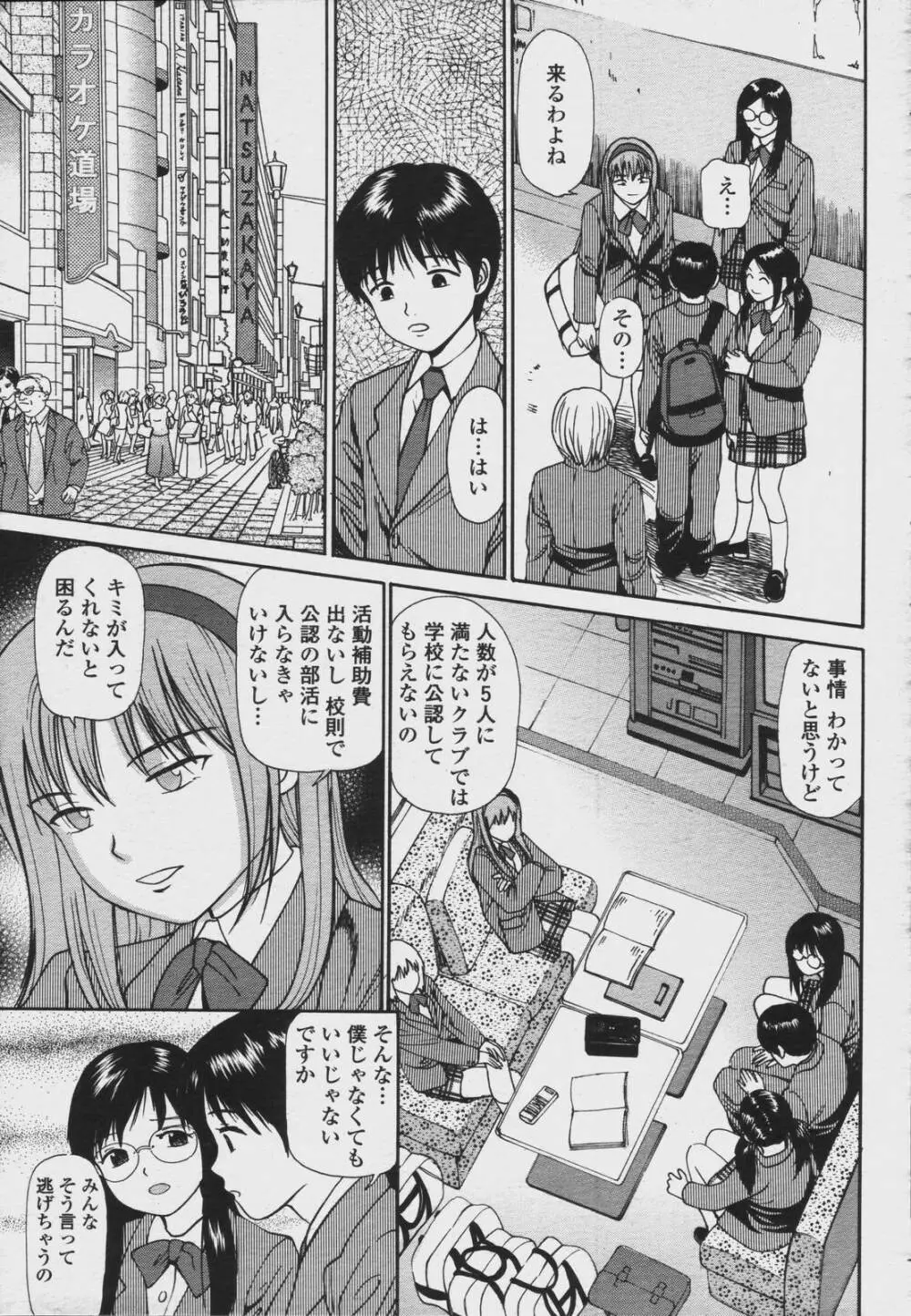 COMIC 桃姫 2006年08月号 Page.433