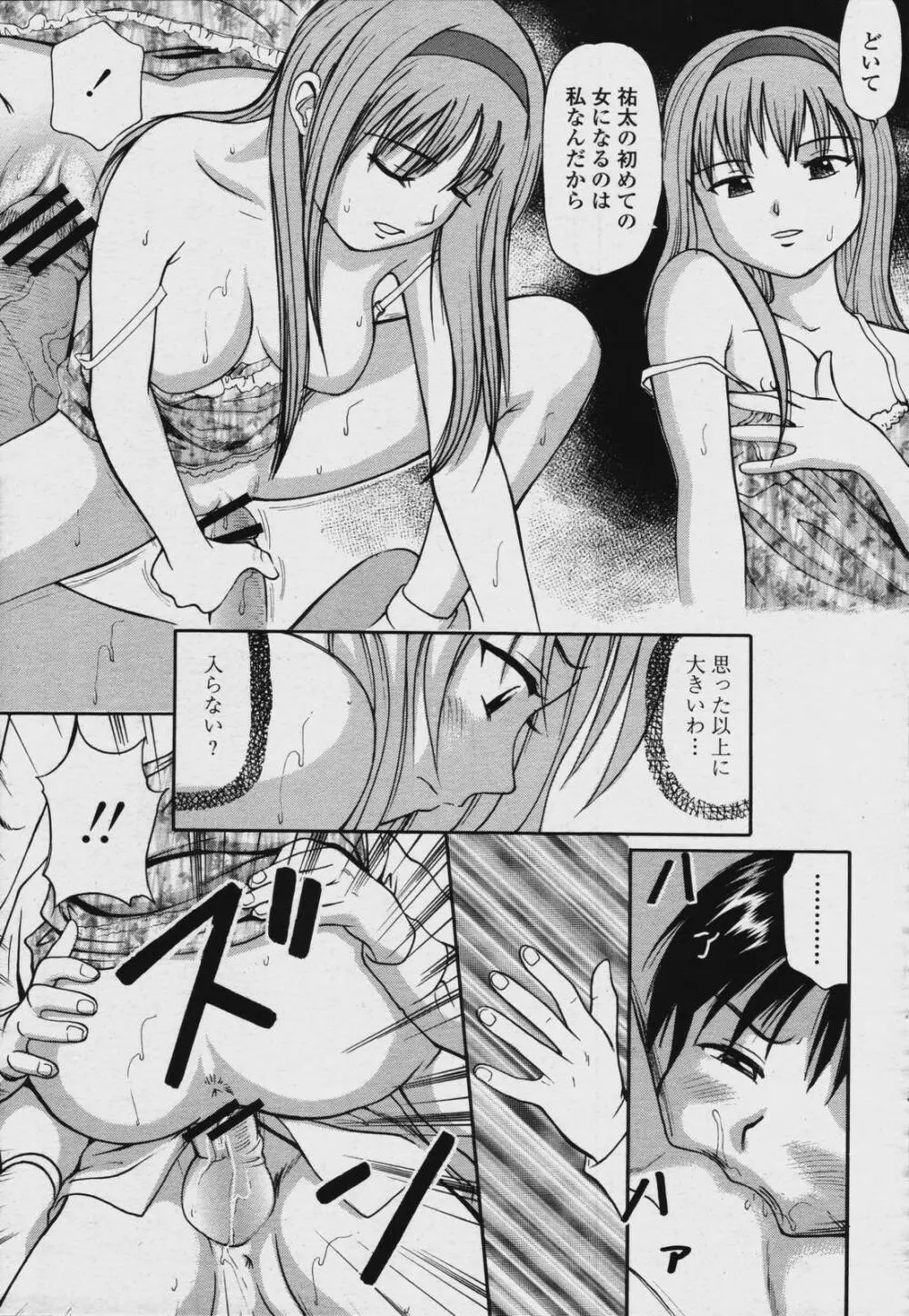 COMIC 桃姫 2006年08月号 Page.439
