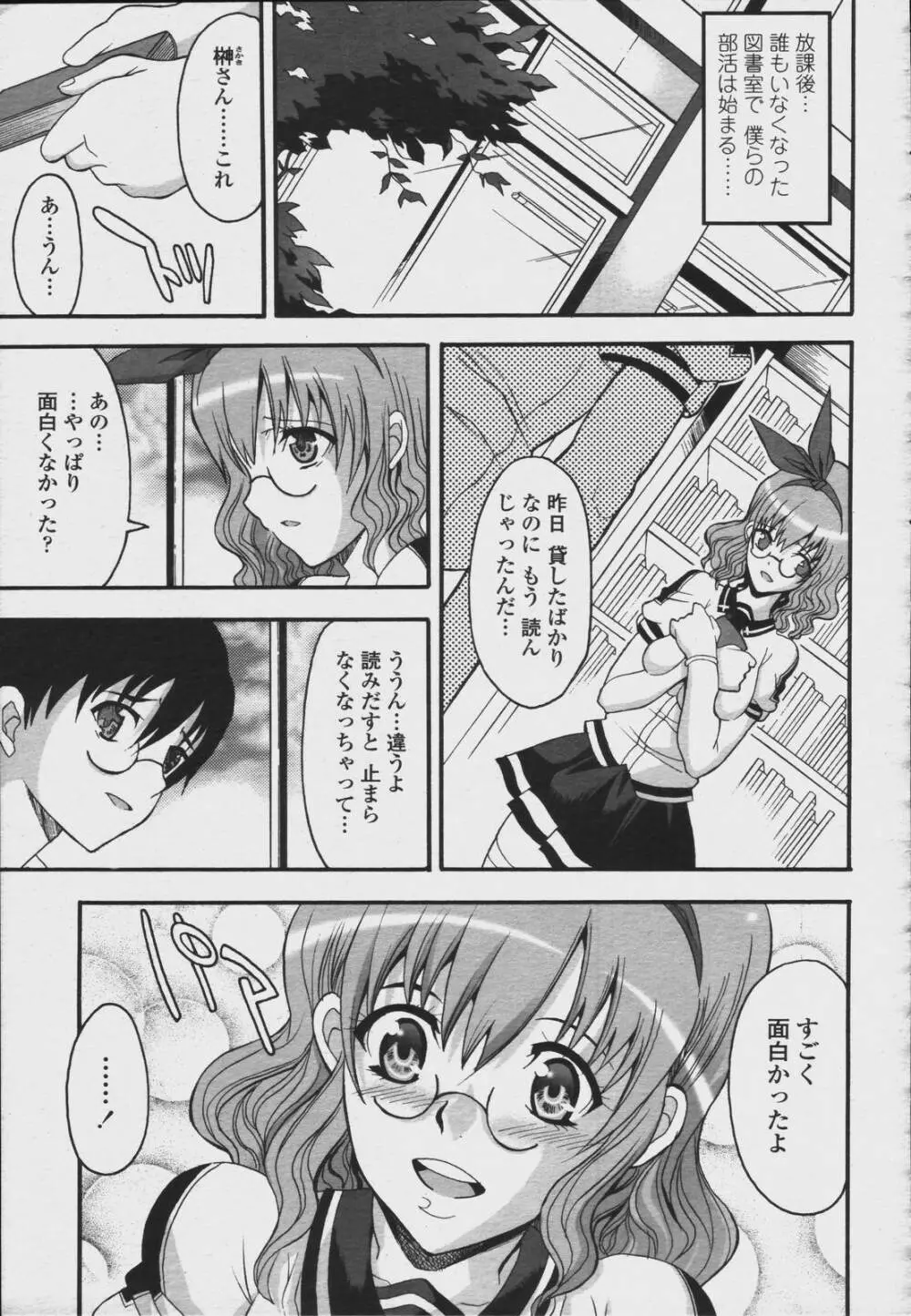 COMIC 桃姫 2006年08月号 Page.449
