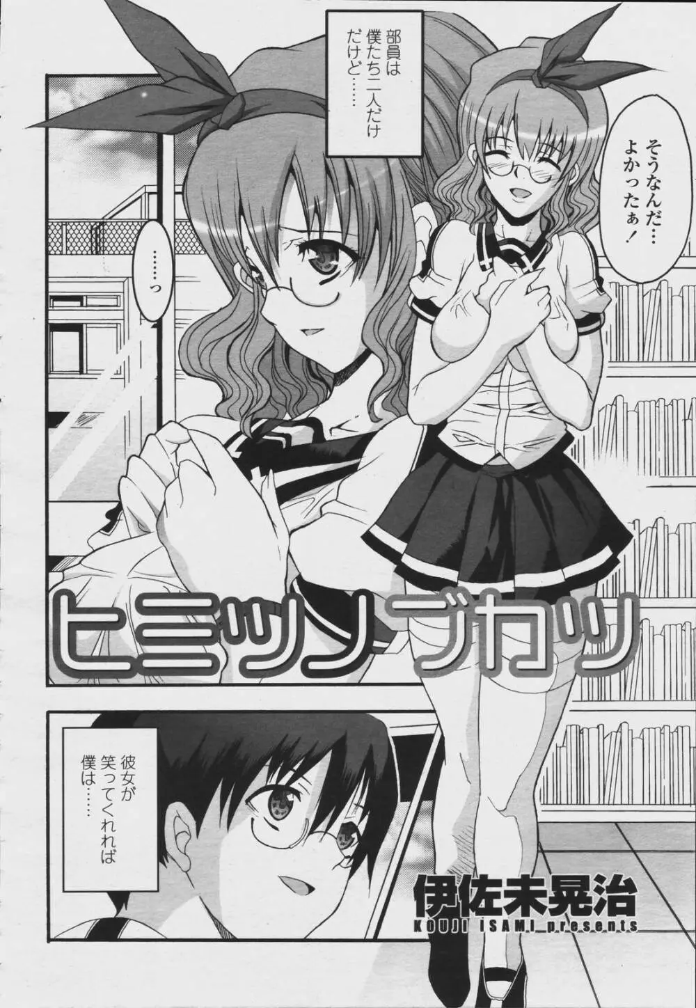 COMIC 桃姫 2006年08月号 Page.450