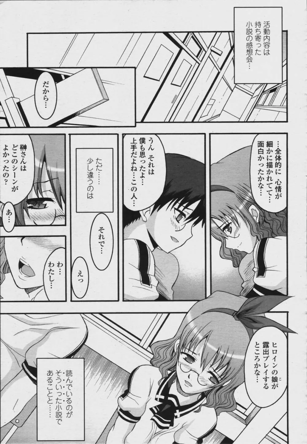 COMIC 桃姫 2006年08月号 Page.451