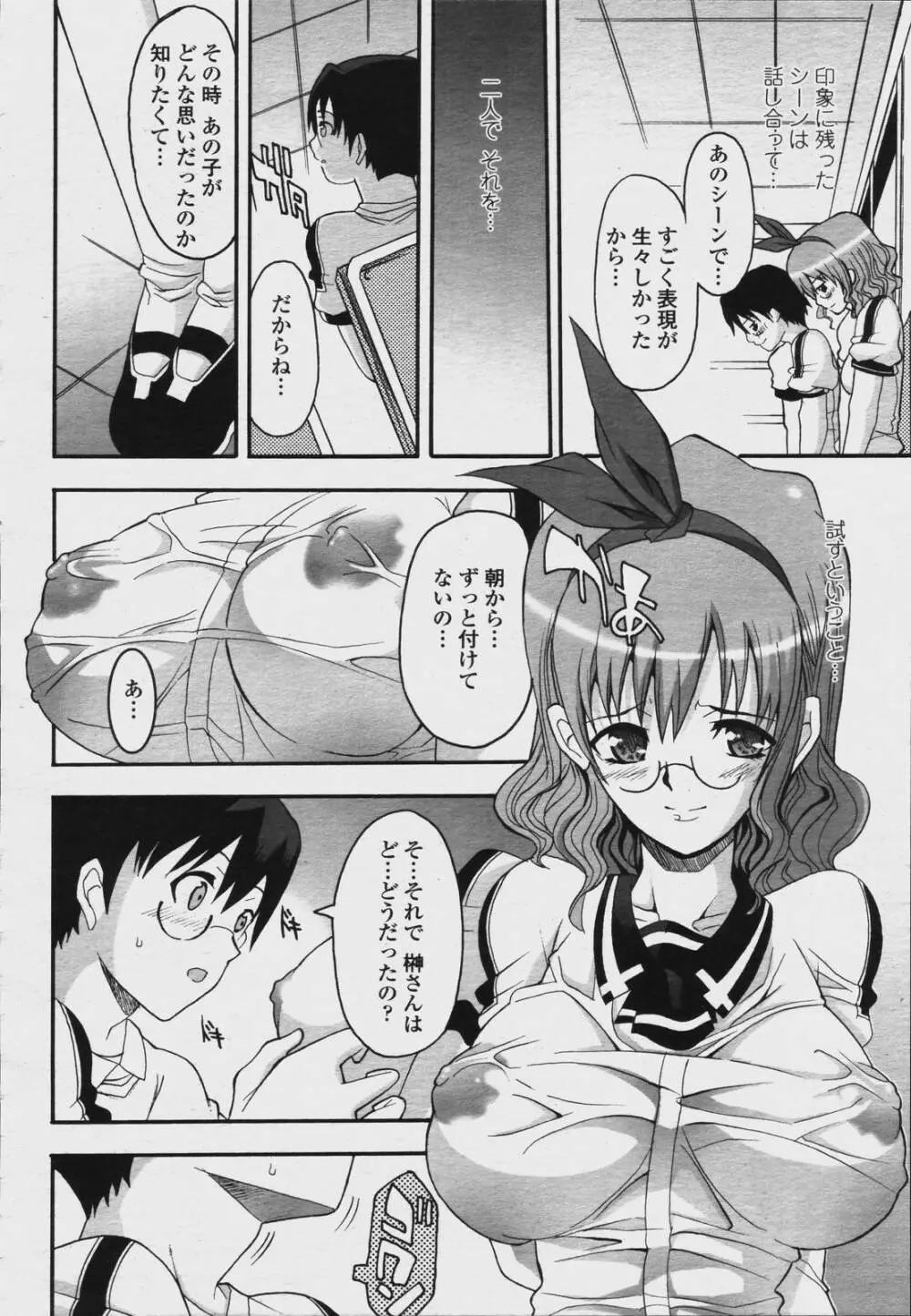 COMIC 桃姫 2006年08月号 Page.452