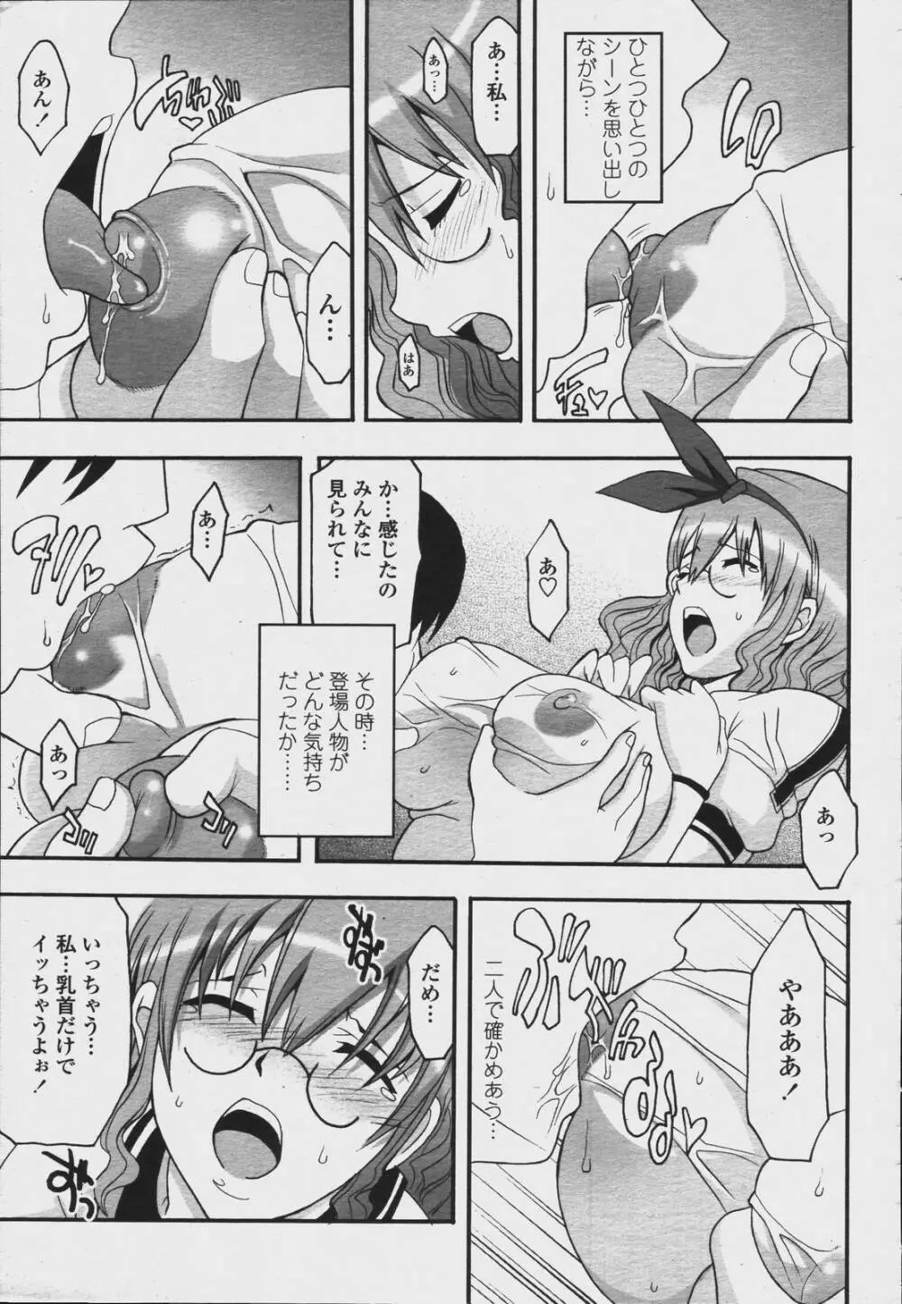COMIC 桃姫 2006年08月号 Page.453