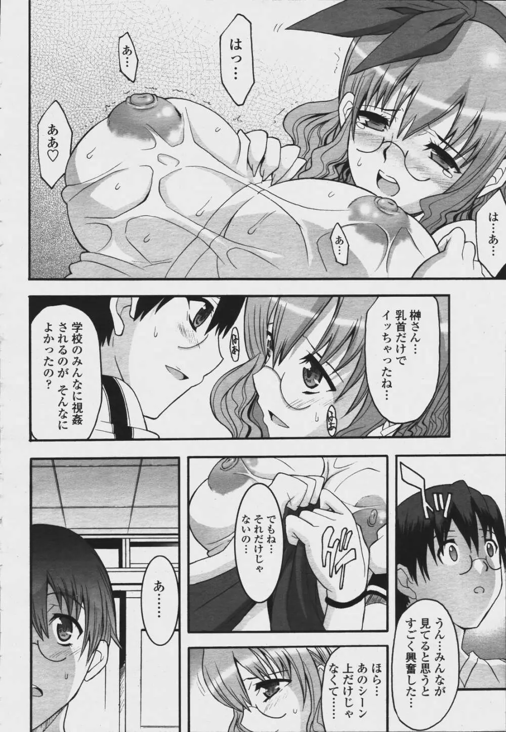 COMIC 桃姫 2006年08月号 Page.454