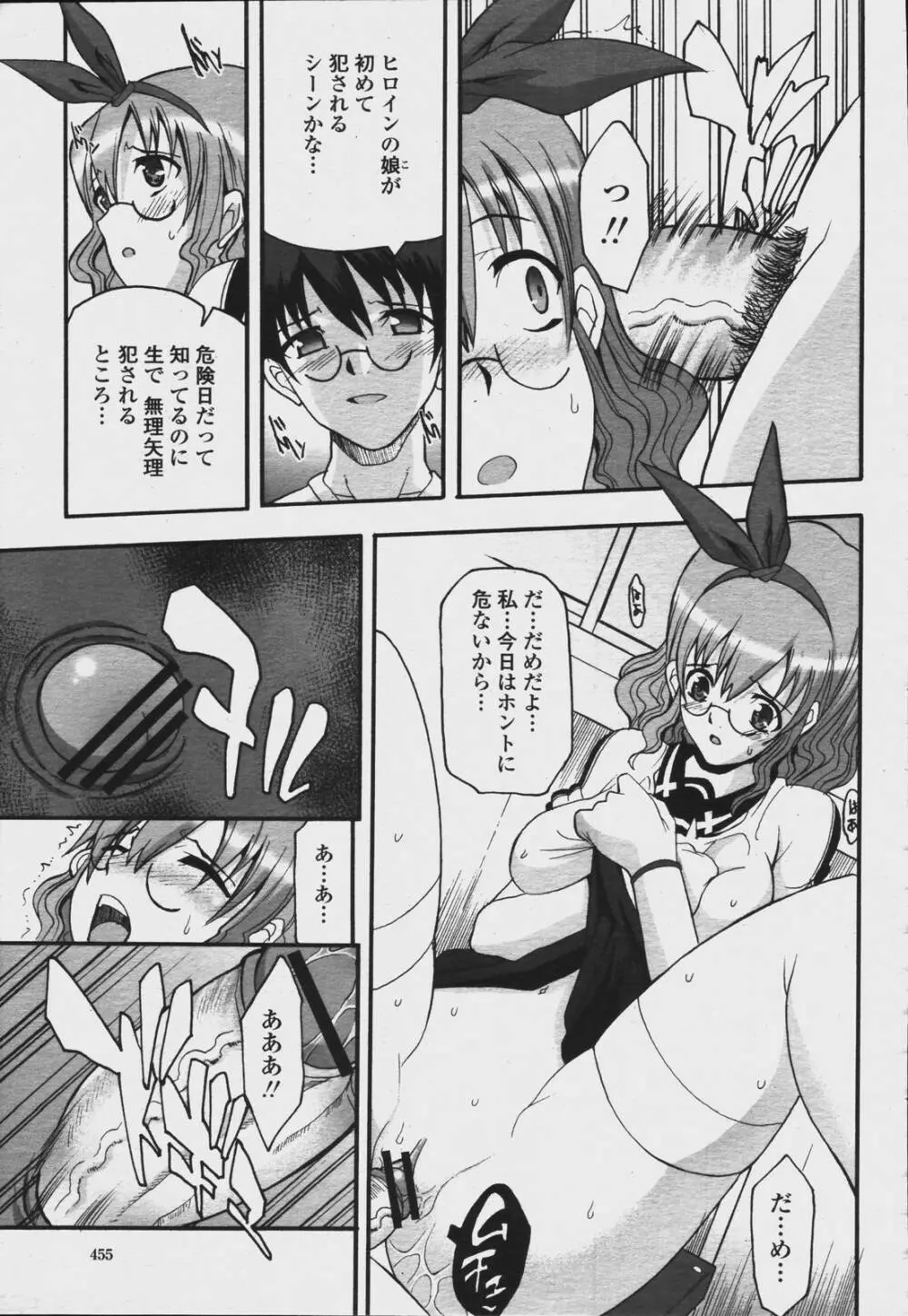 COMIC 桃姫 2006年08月号 Page.457