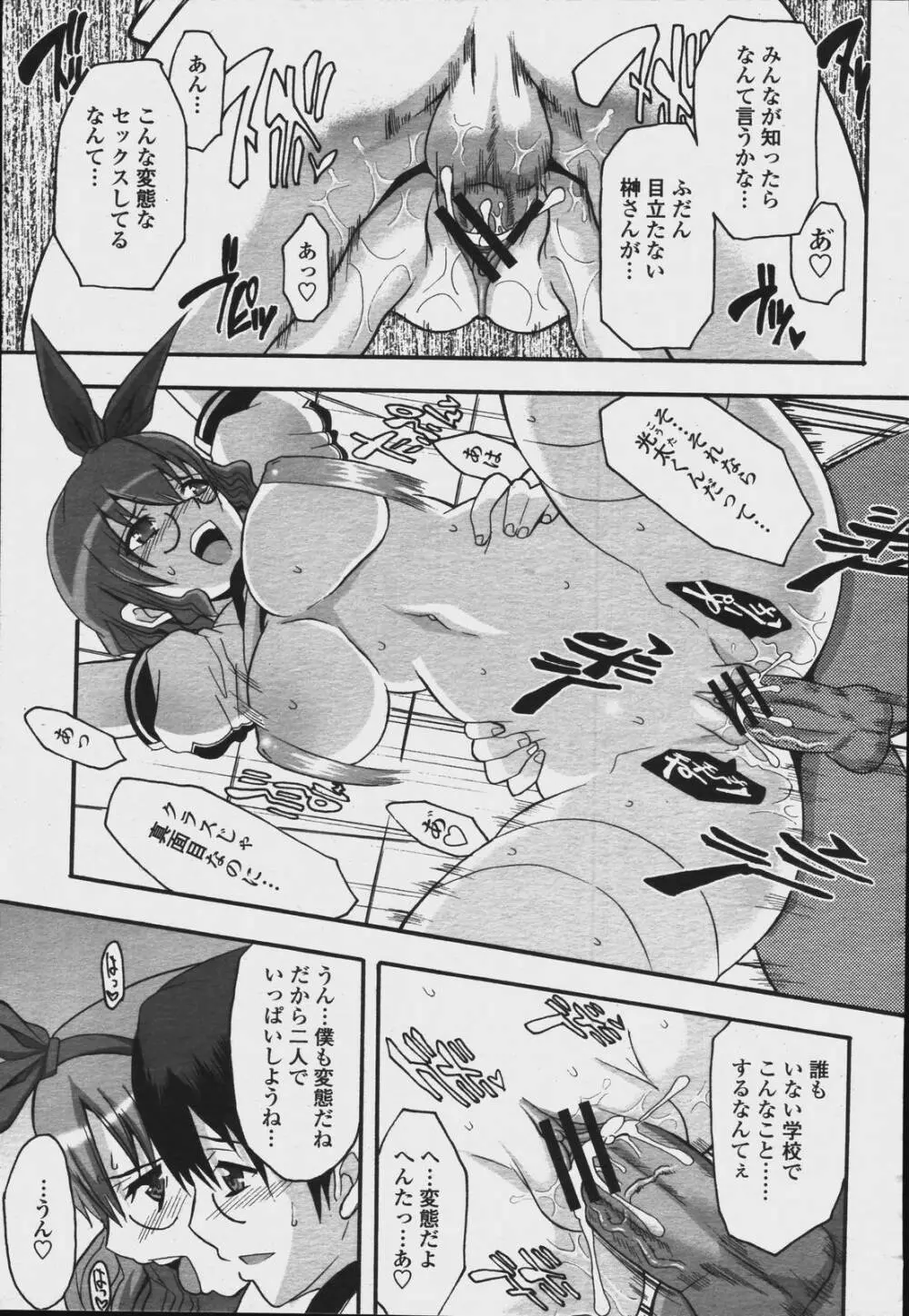 COMIC 桃姫 2006年08月号 Page.461