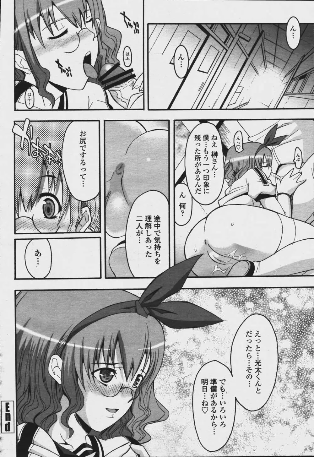 COMIC 桃姫 2006年08月号 Page.466