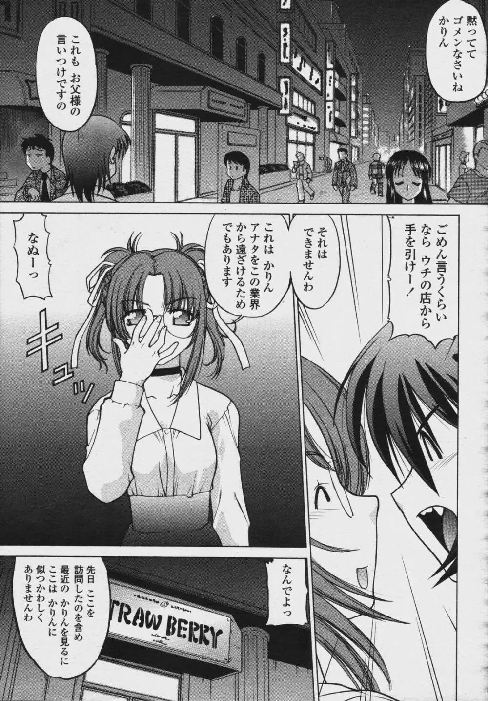 COMIC 桃姫 2006年08月号 Page.469