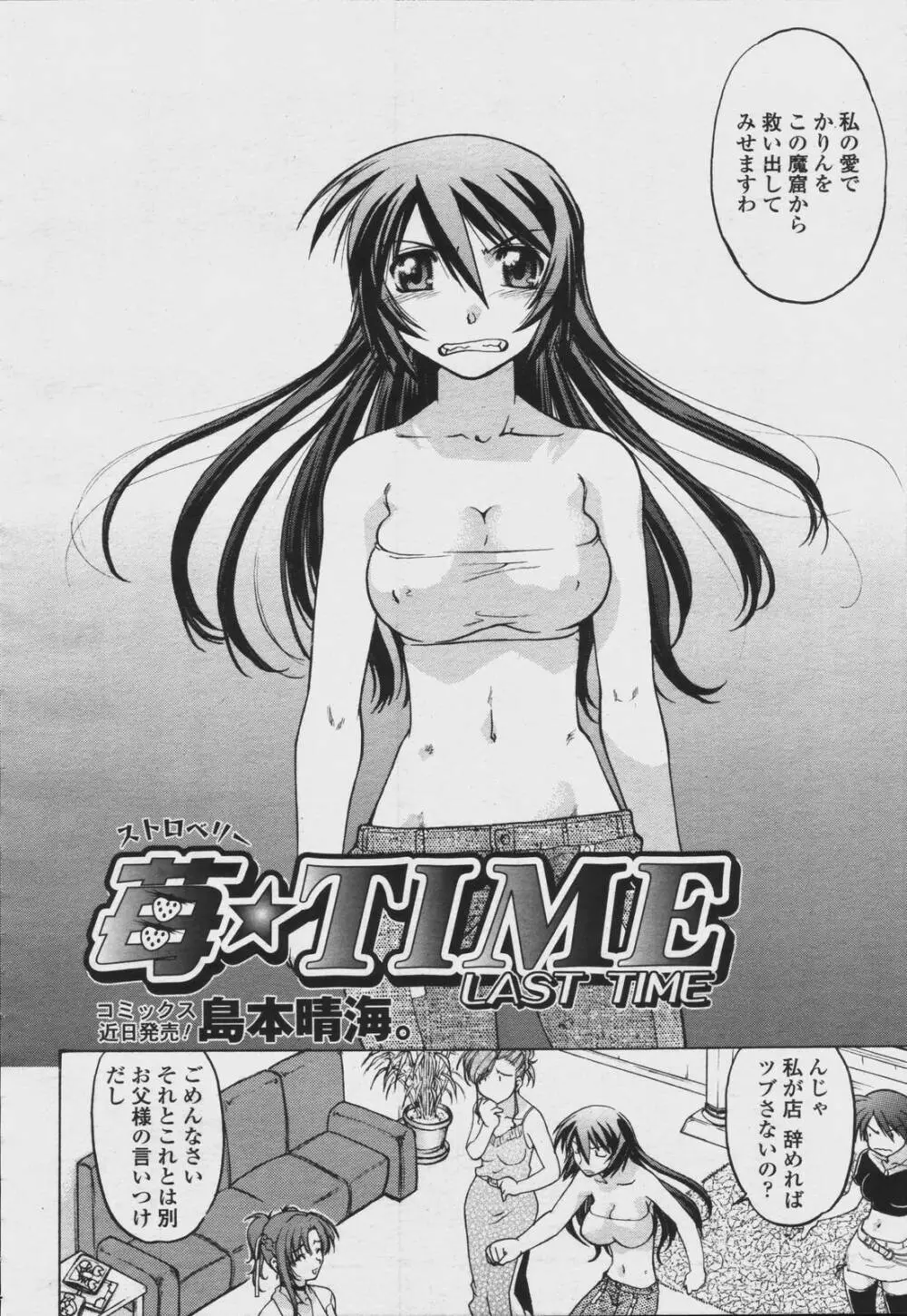 COMIC 桃姫 2006年08月号 Page.470