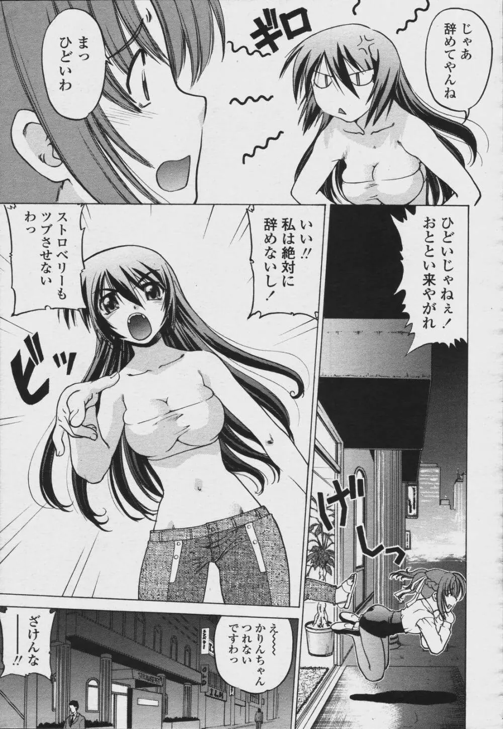 COMIC 桃姫 2006年08月号 Page.471