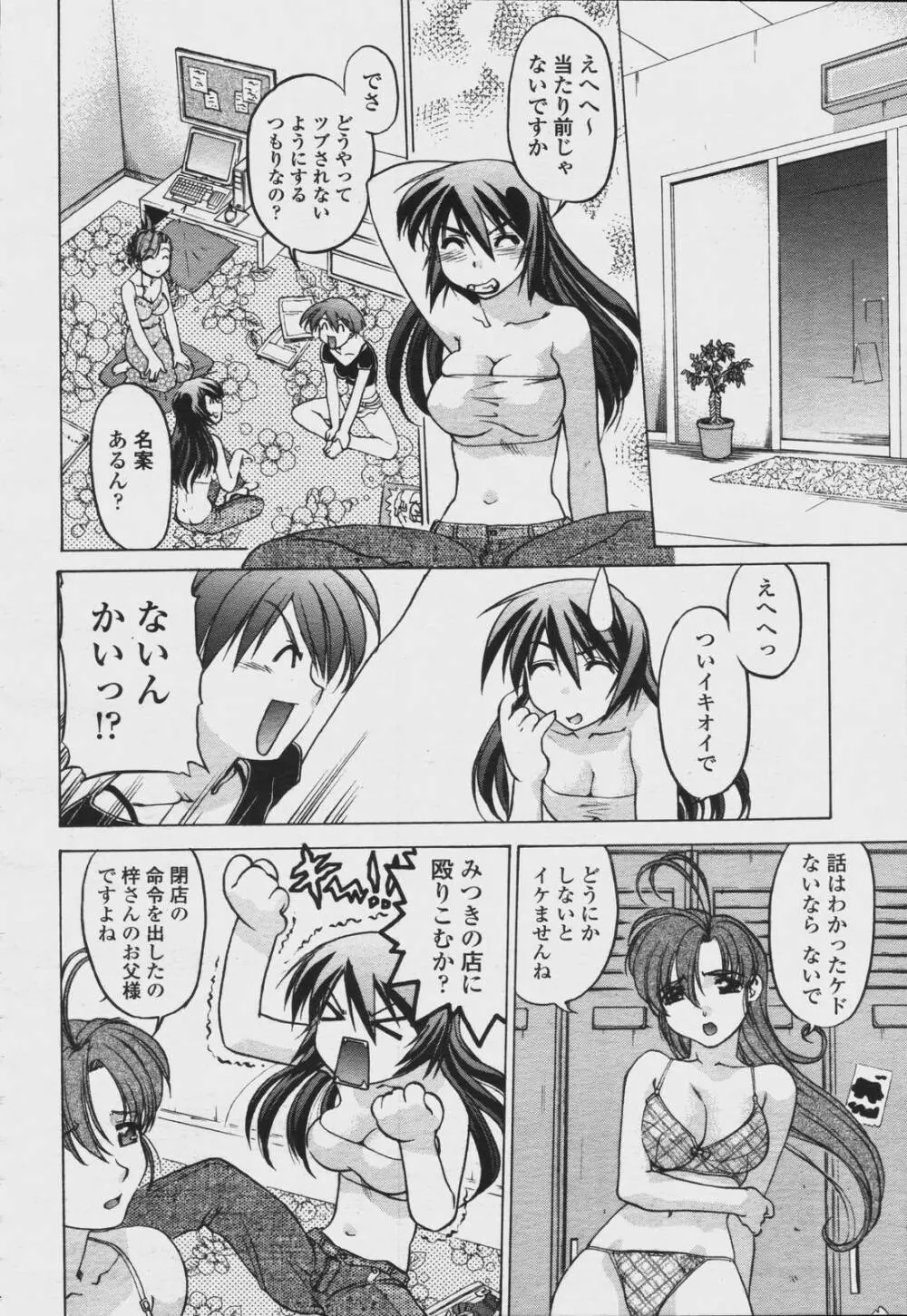COMIC 桃姫 2006年08月号 Page.472