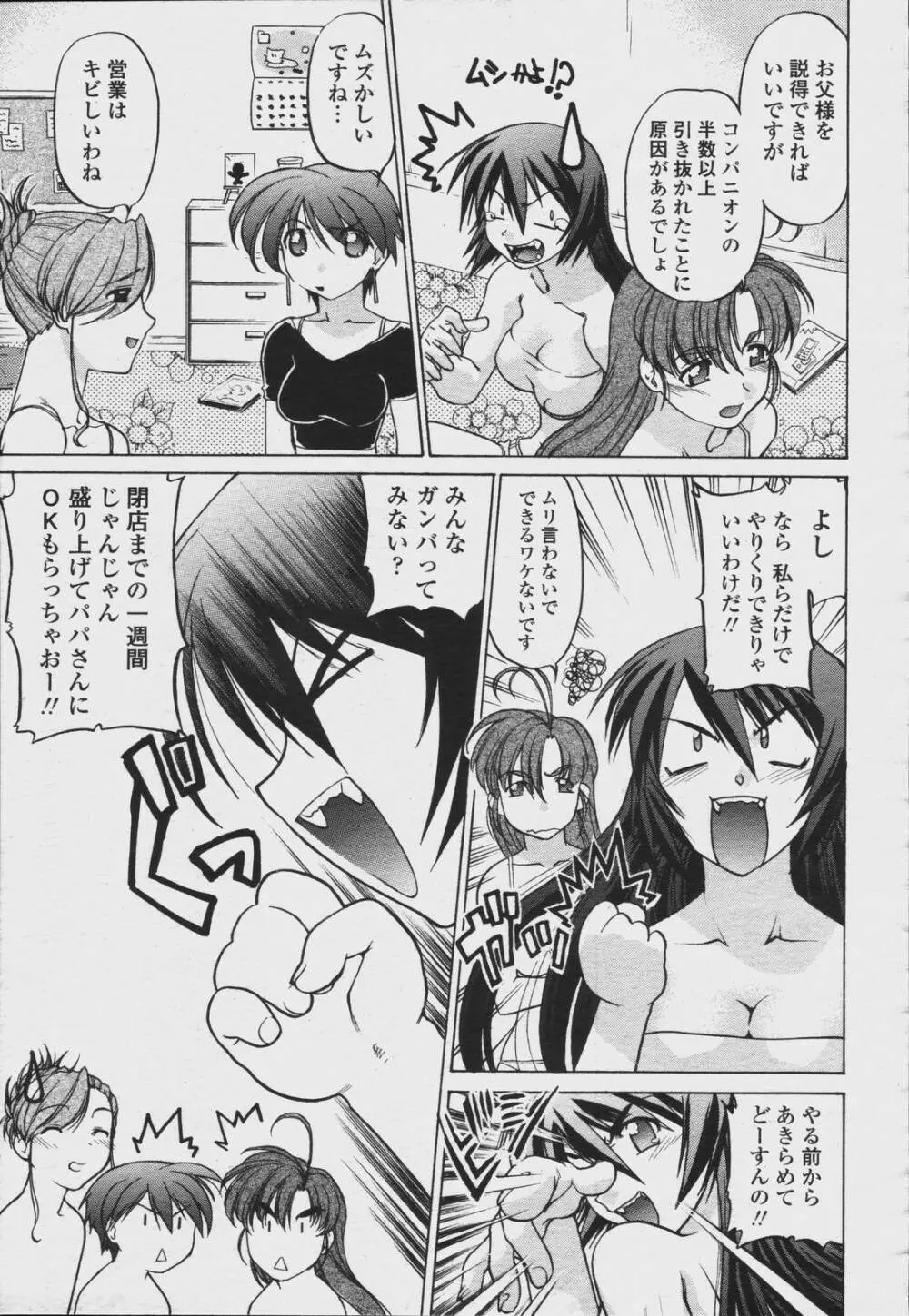 COMIC 桃姫 2006年08月号 Page.473