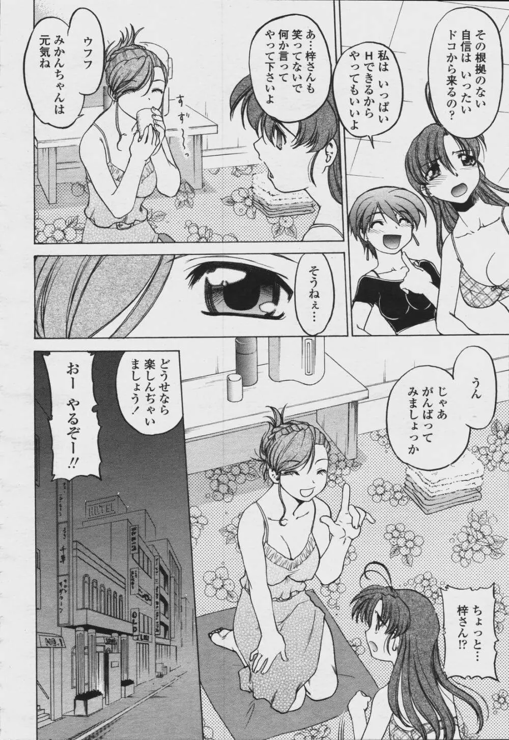 COMIC 桃姫 2006年08月号 Page.474