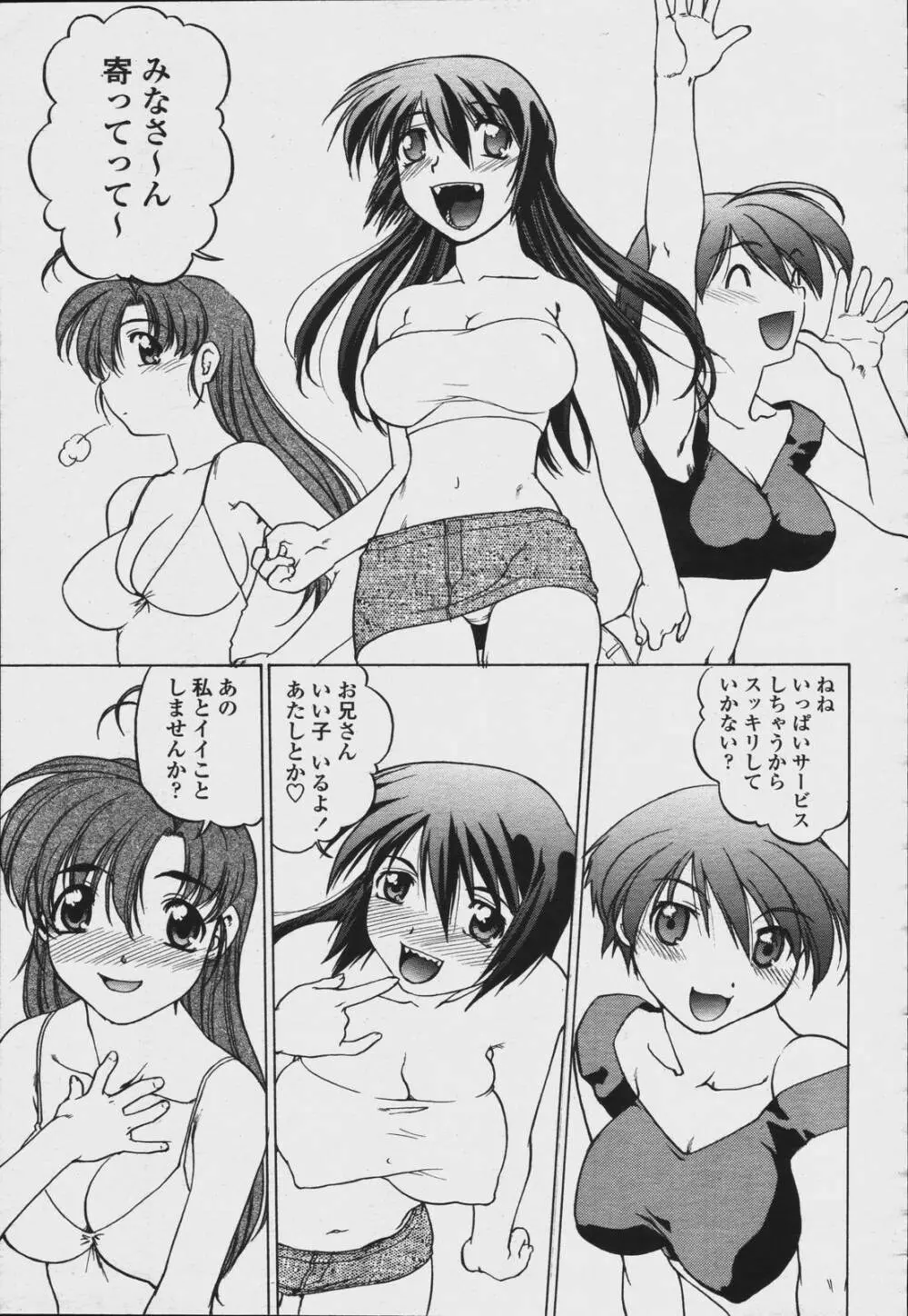 COMIC 桃姫 2006年08月号 Page.475