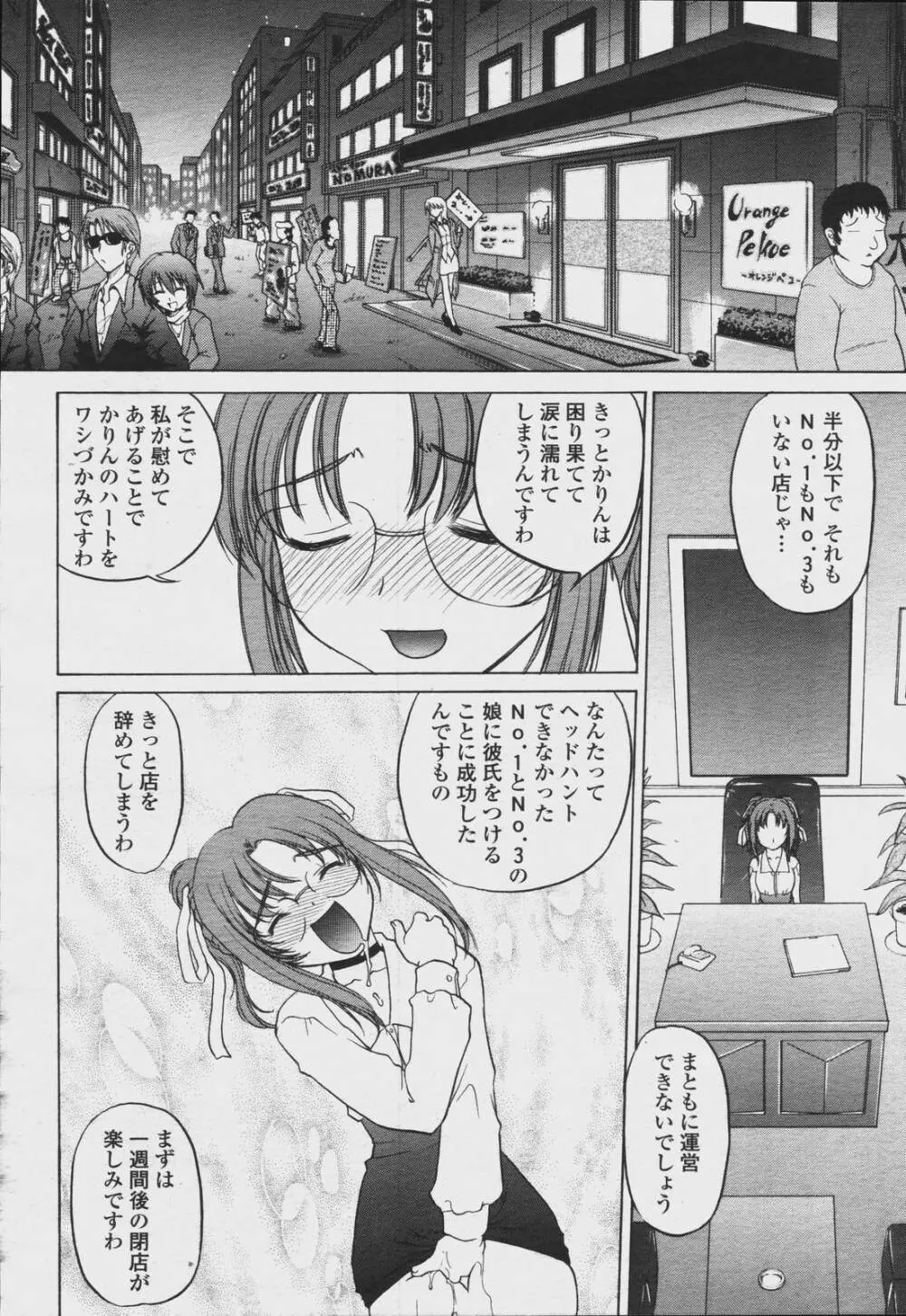 COMIC 桃姫 2006年08月号 Page.476