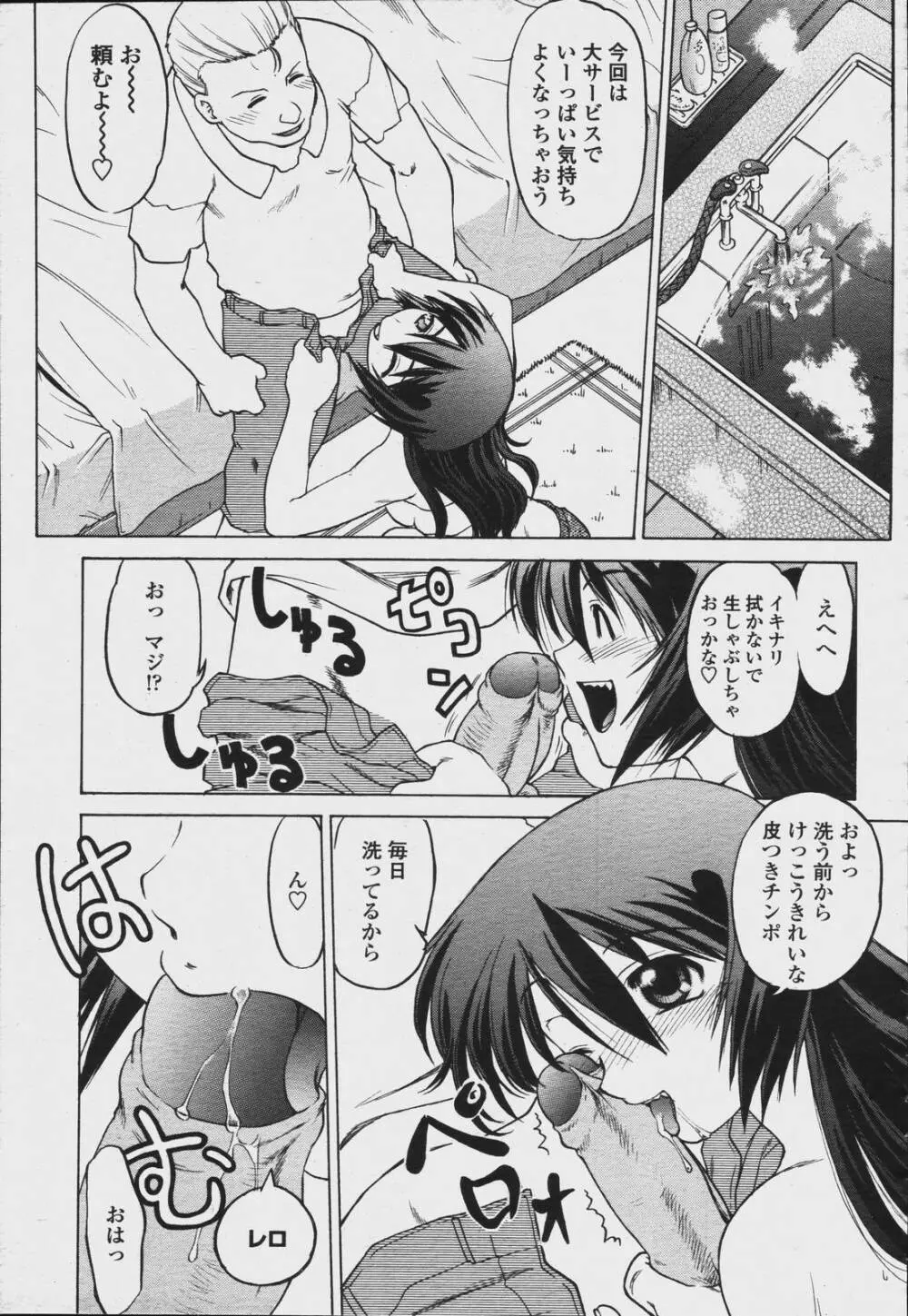 COMIC 桃姫 2006年08月号 Page.477