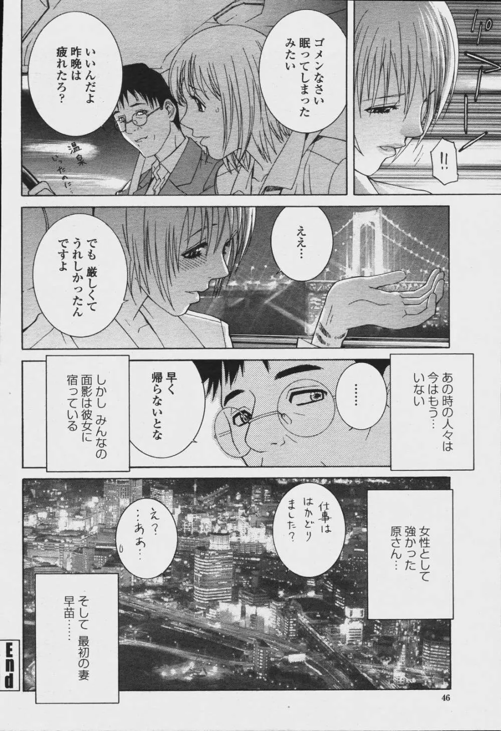 COMIC 桃姫 2006年08月号 Page.48