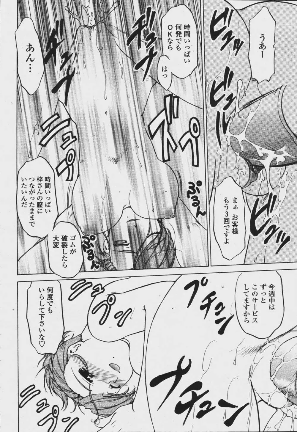 COMIC 桃姫 2006年08月号 Page.480