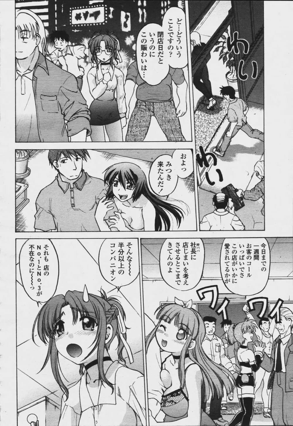 COMIC 桃姫 2006年08月号 Page.482