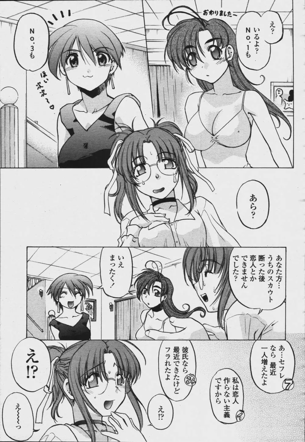 COMIC 桃姫 2006年08月号 Page.483
