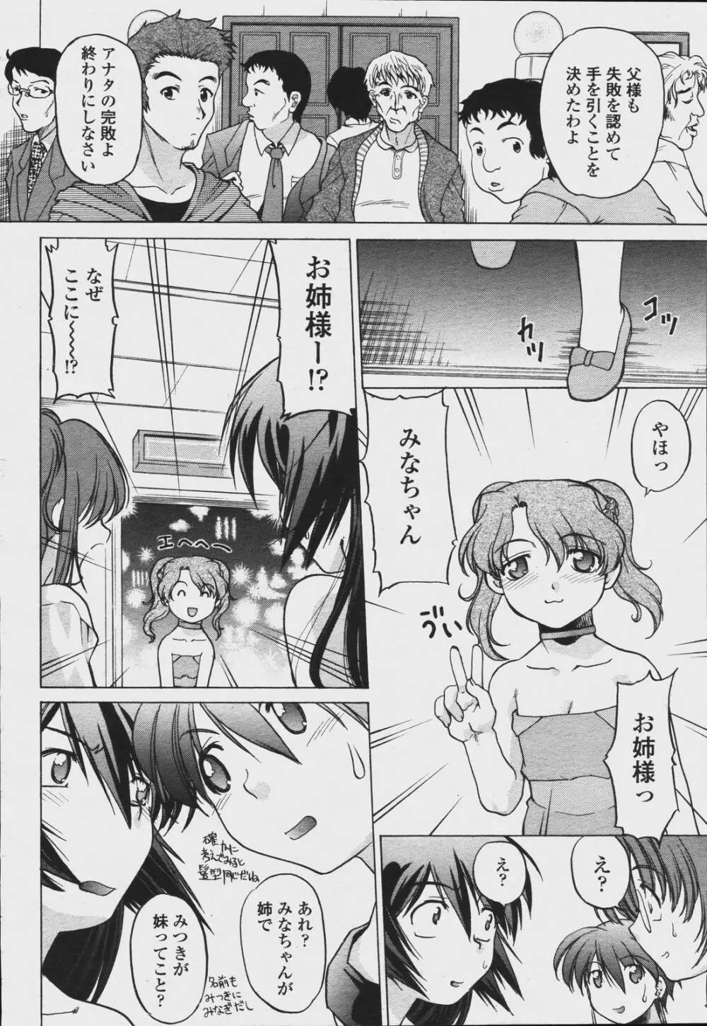 COMIC 桃姫 2006年08月号 Page.484