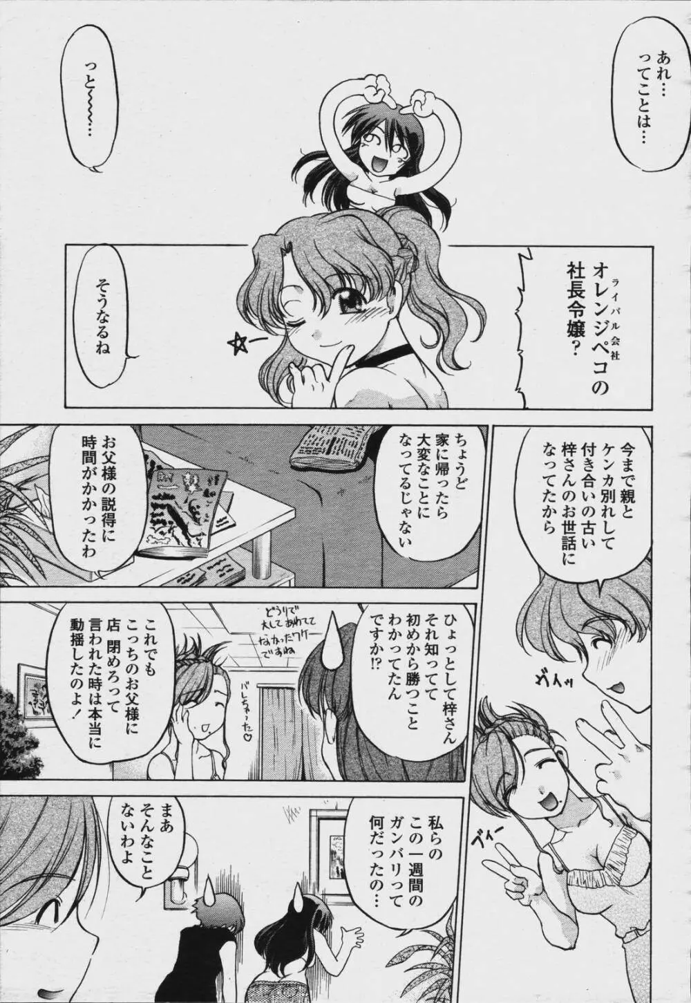 COMIC 桃姫 2006年08月号 Page.485