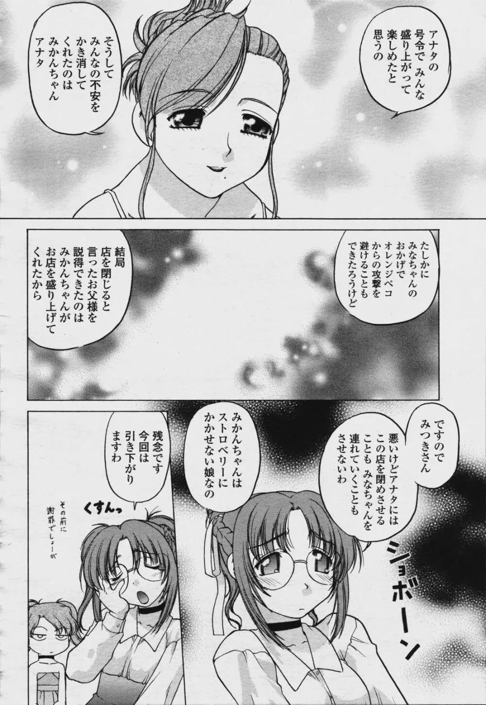 COMIC 桃姫 2006年08月号 Page.486