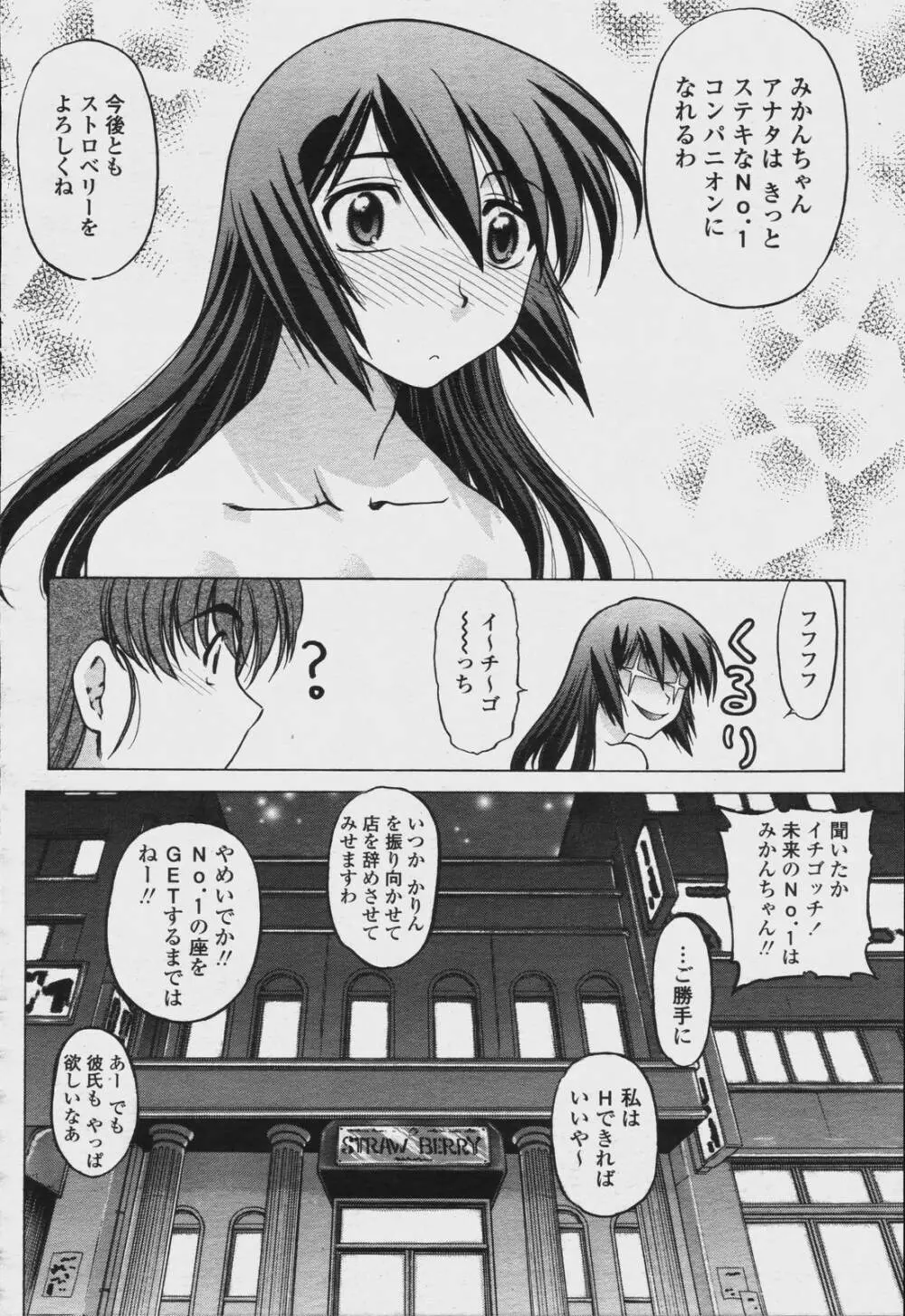 COMIC 桃姫 2006年08月号 Page.488