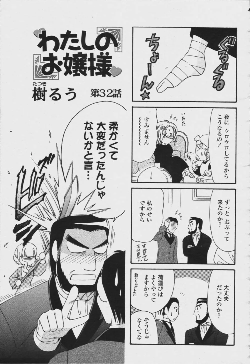 COMIC 桃姫 2006年08月号 Page.491