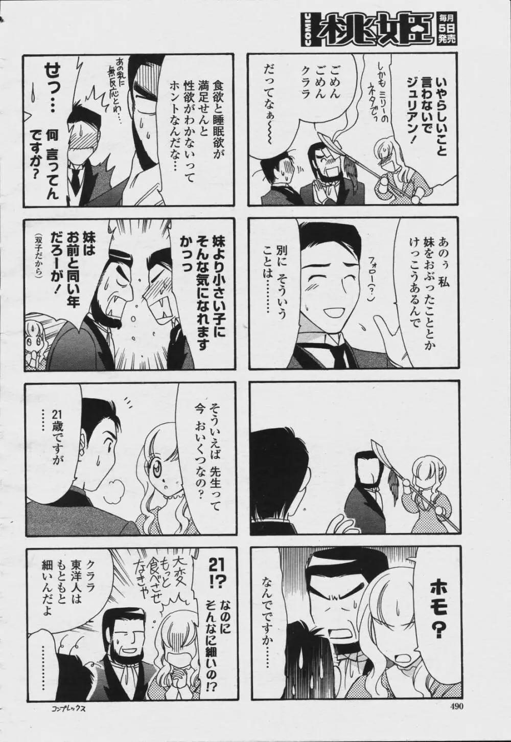 COMIC 桃姫 2006年08月号 Page.492