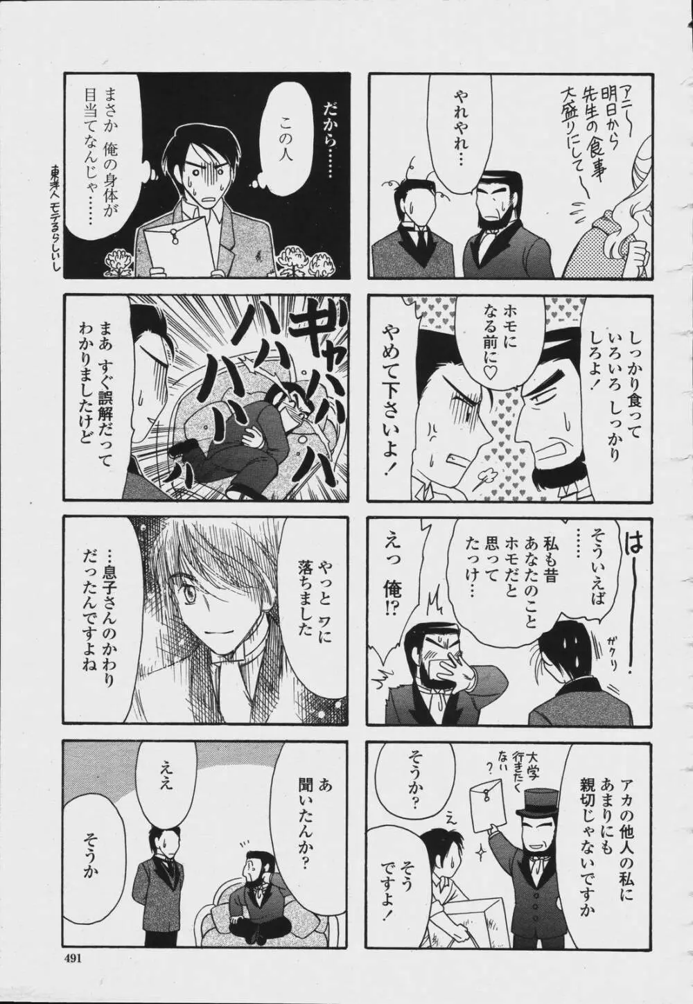 COMIC 桃姫 2006年08月号 Page.493