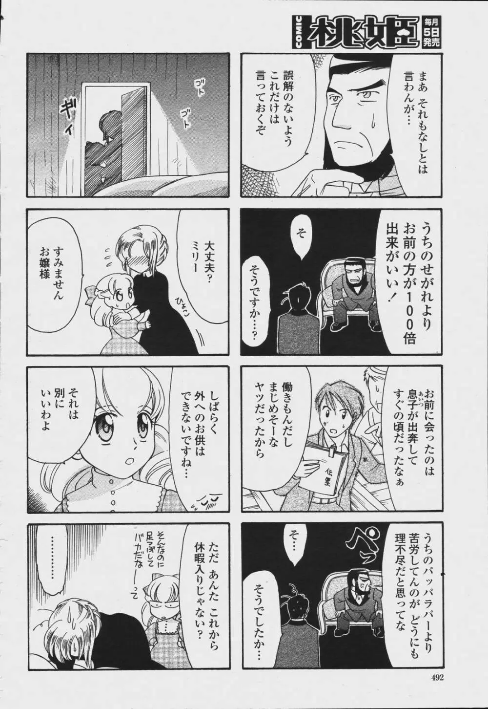 COMIC 桃姫 2006年08月号 Page.494