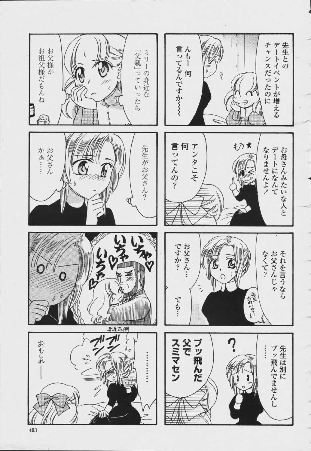 COMIC 桃姫 2006年08月号 Page.495