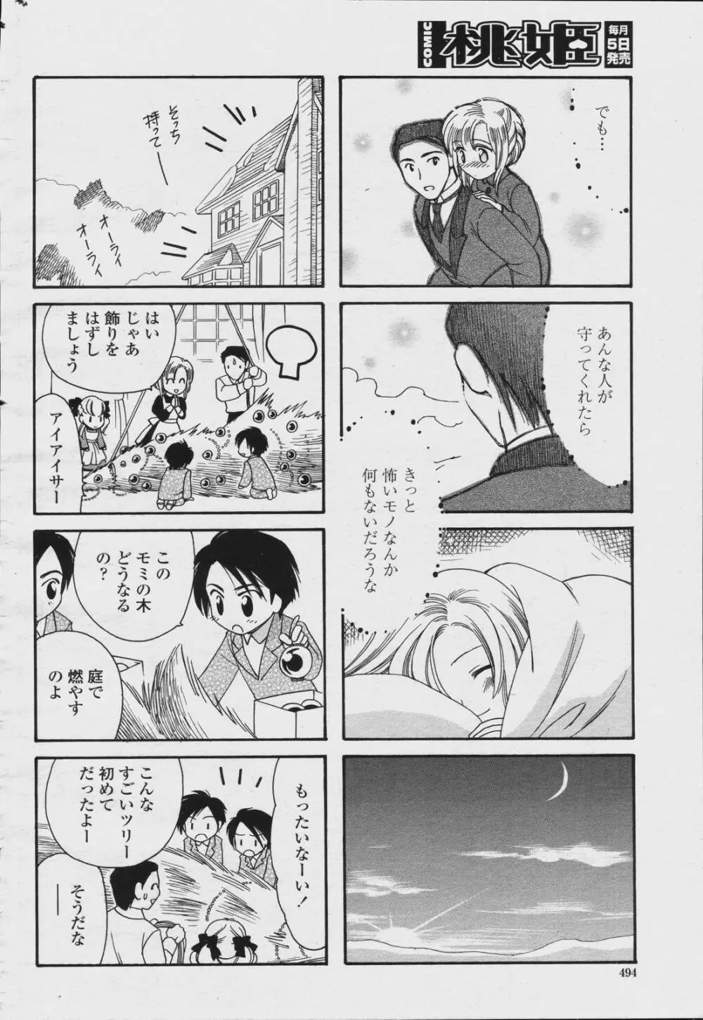 COMIC 桃姫 2006年08月号 Page.496