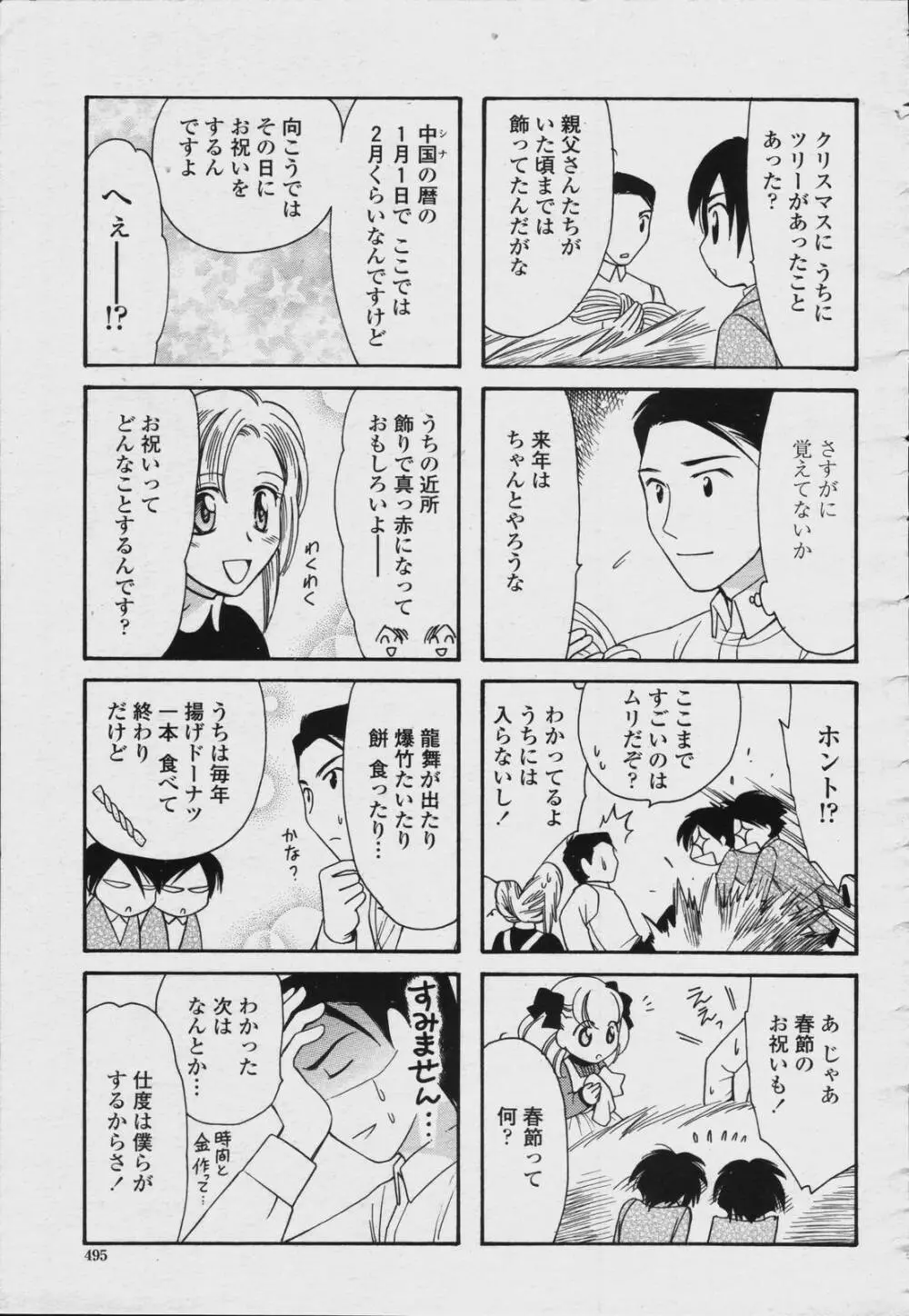 COMIC 桃姫 2006年08月号 Page.497