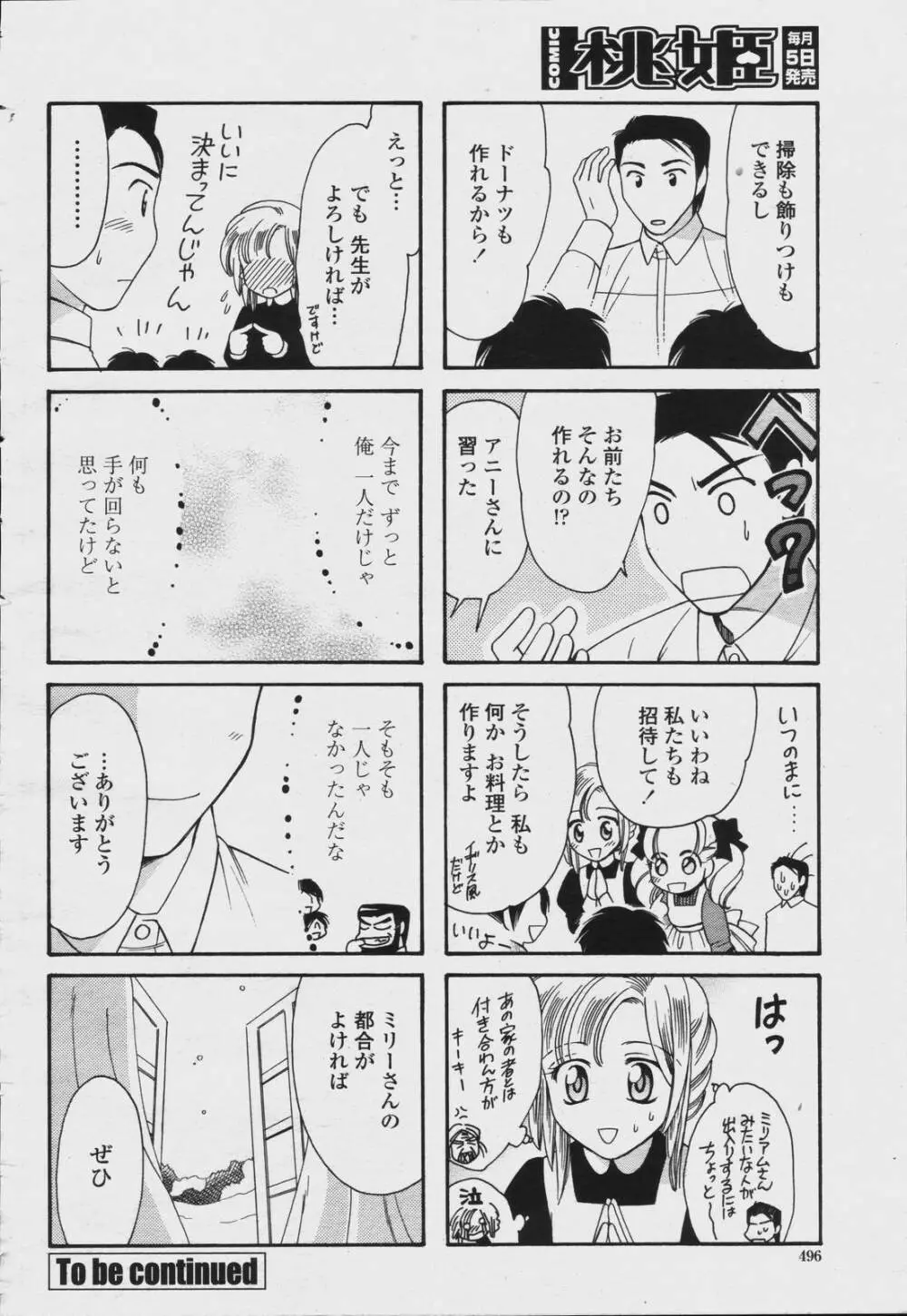 COMIC 桃姫 2006年08月号 Page.498