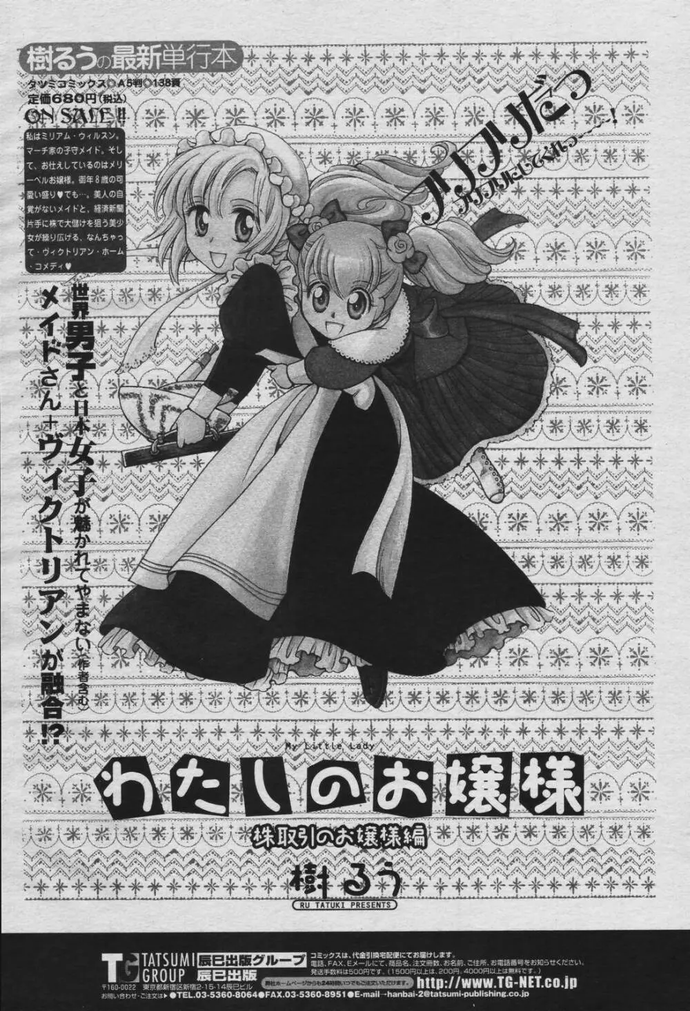 COMIC 桃姫 2006年08月号 Page.499