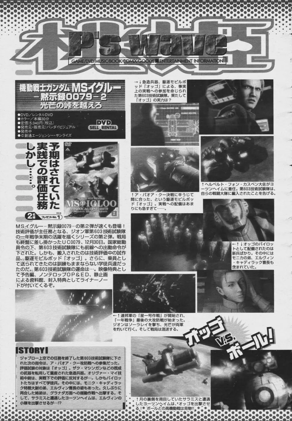 COMIC 桃姫 2006年08月号 Page.501