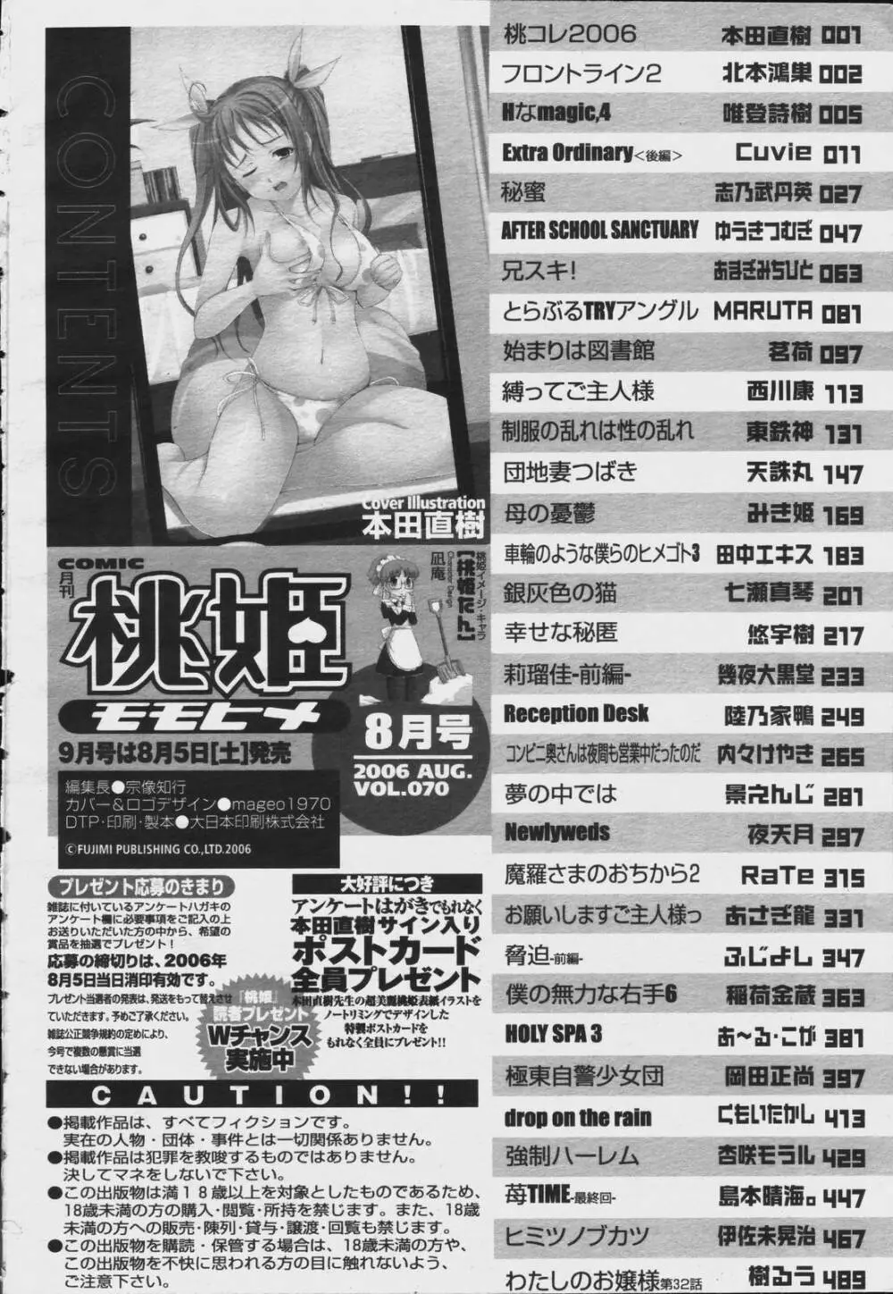 COMIC 桃姫 2006年08月号 Page.506
