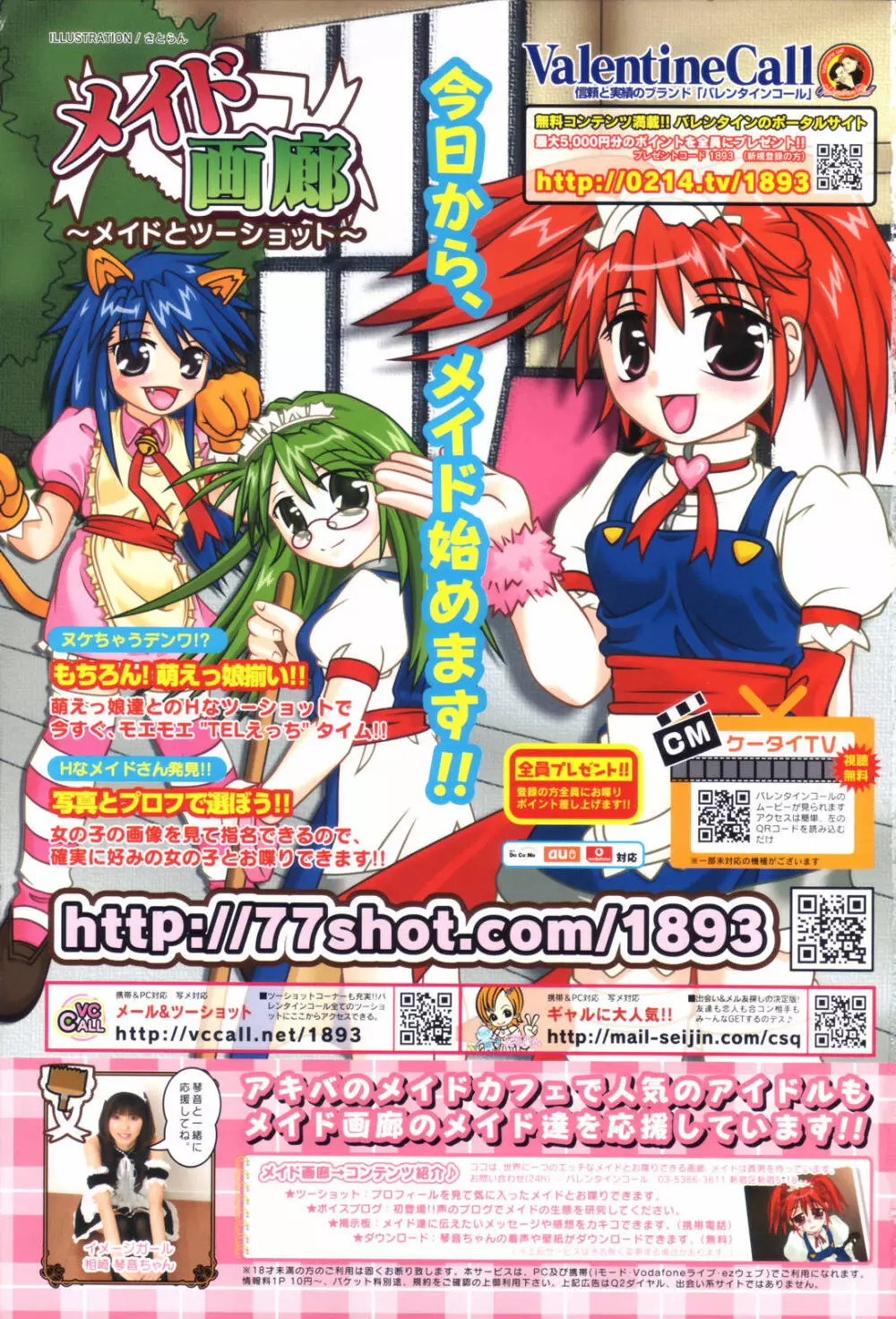 COMIC 桃姫 2006年08月号 Page.507